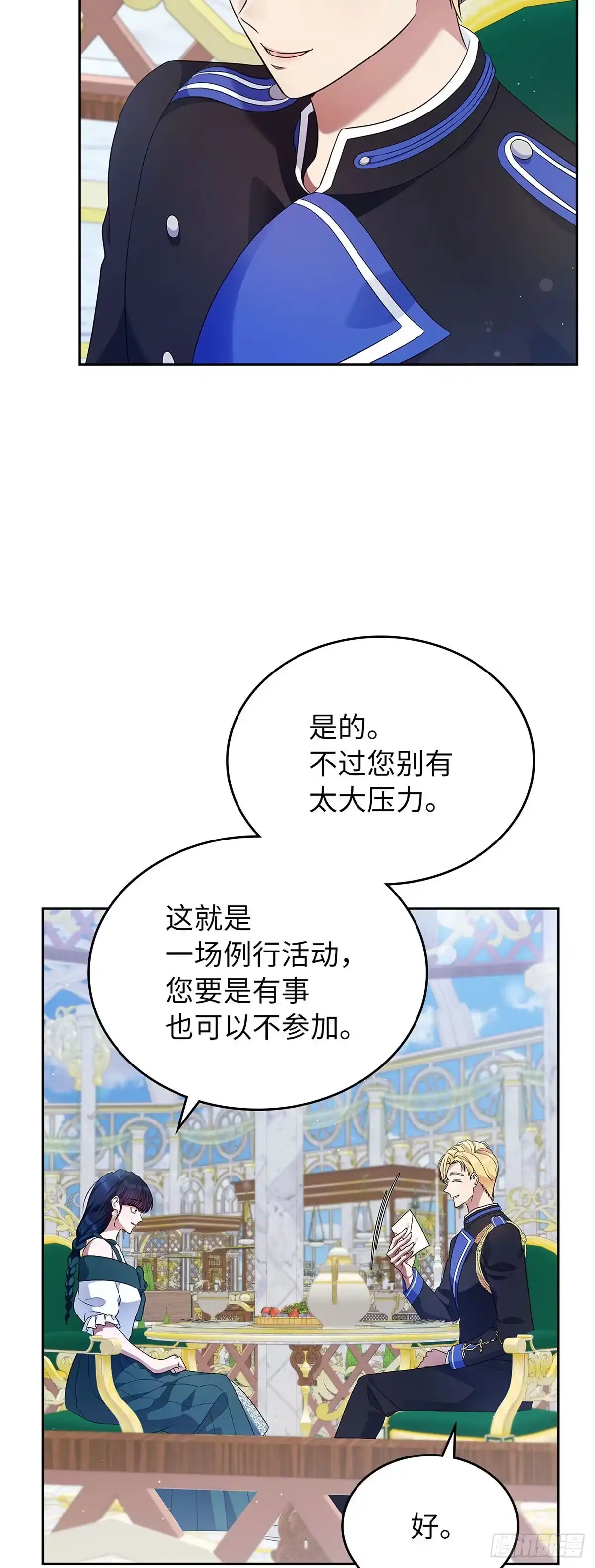 未婚夫又去舔女主了 第25话 绚丽开场 第10页