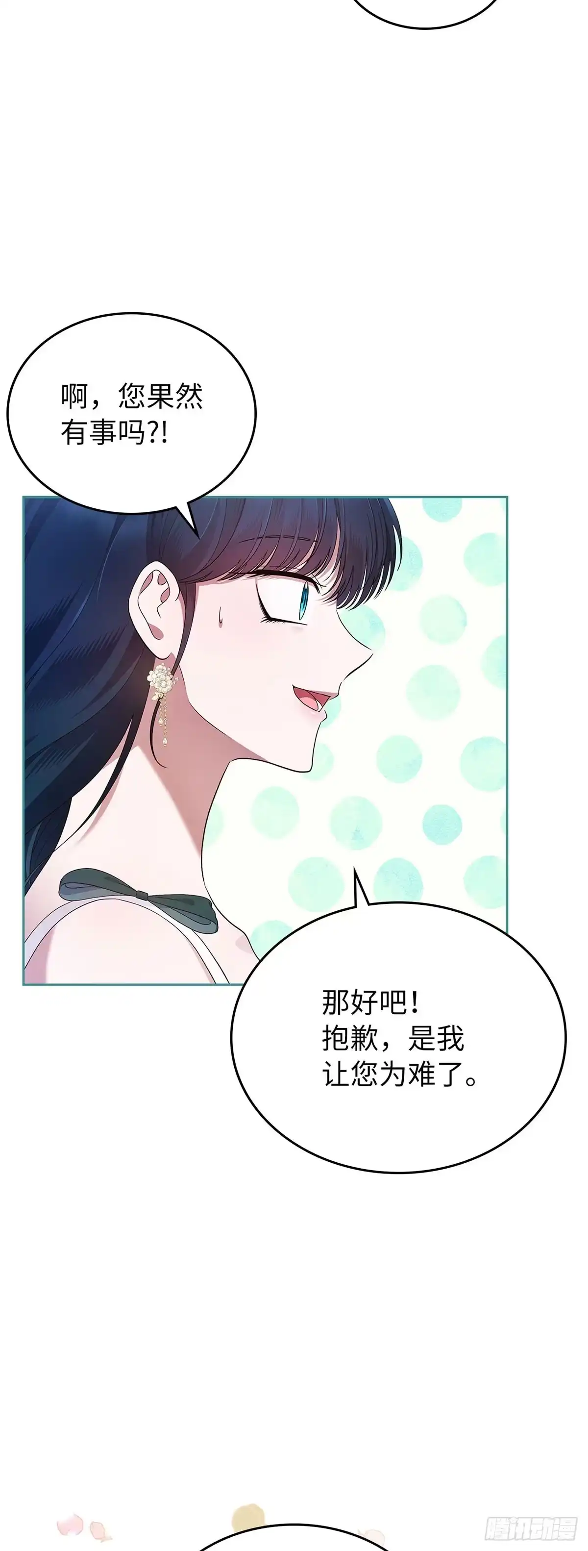 未婚夫又去舔女主了 第25话 绚丽开场 第11页