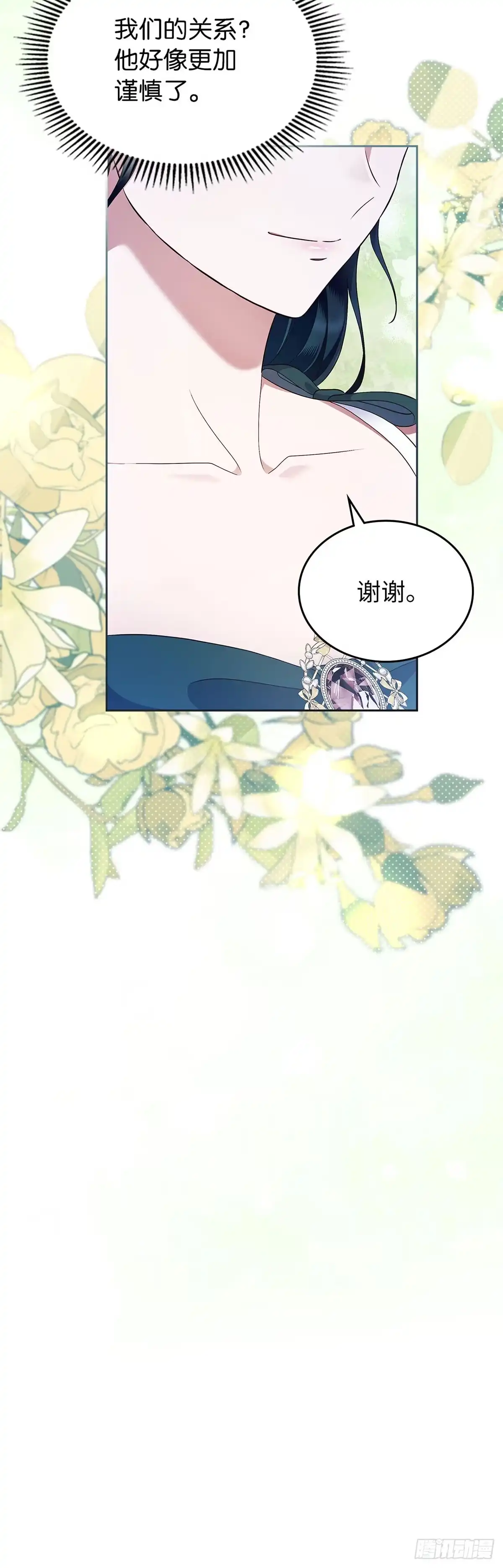 未婚夫又去舔女主了 第25话 绚丽开场 第15页
