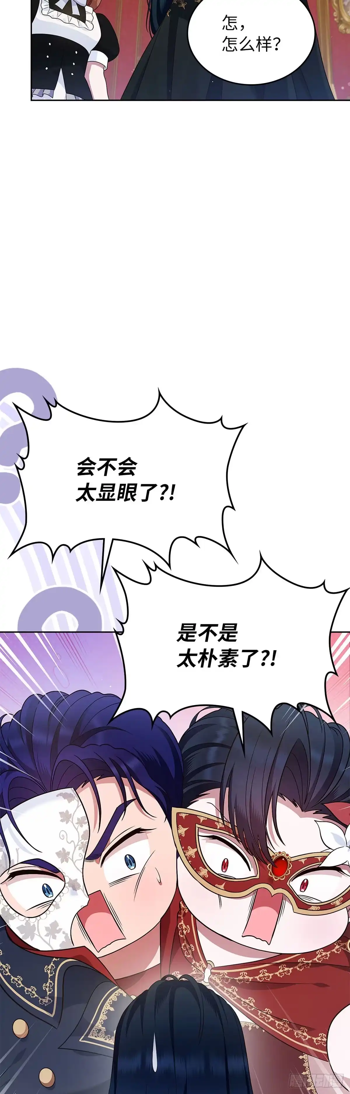 未婚夫又去舔女主了 第25话 绚丽开场 第21页