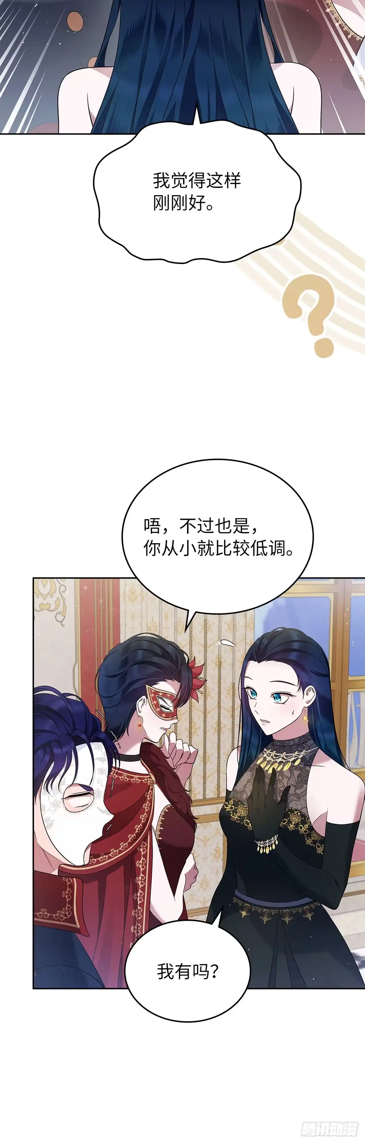 未婚夫又去舔女主了 第25话 绚丽开场 第22页