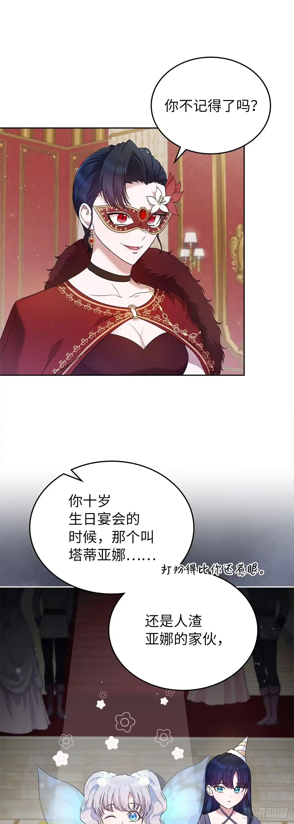 未婚夫又去舔女主了 第25话 绚丽开场 第23页