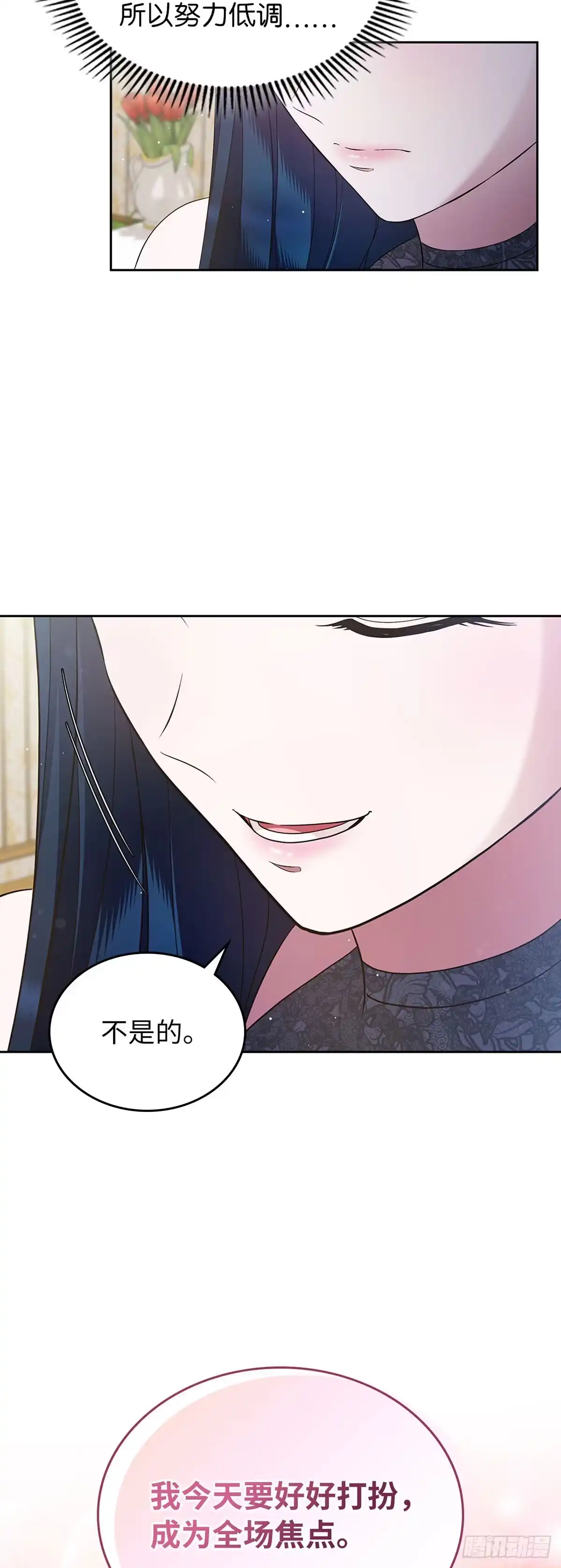 未婚夫又去舔女主了 第25话 绚丽开场 第26页