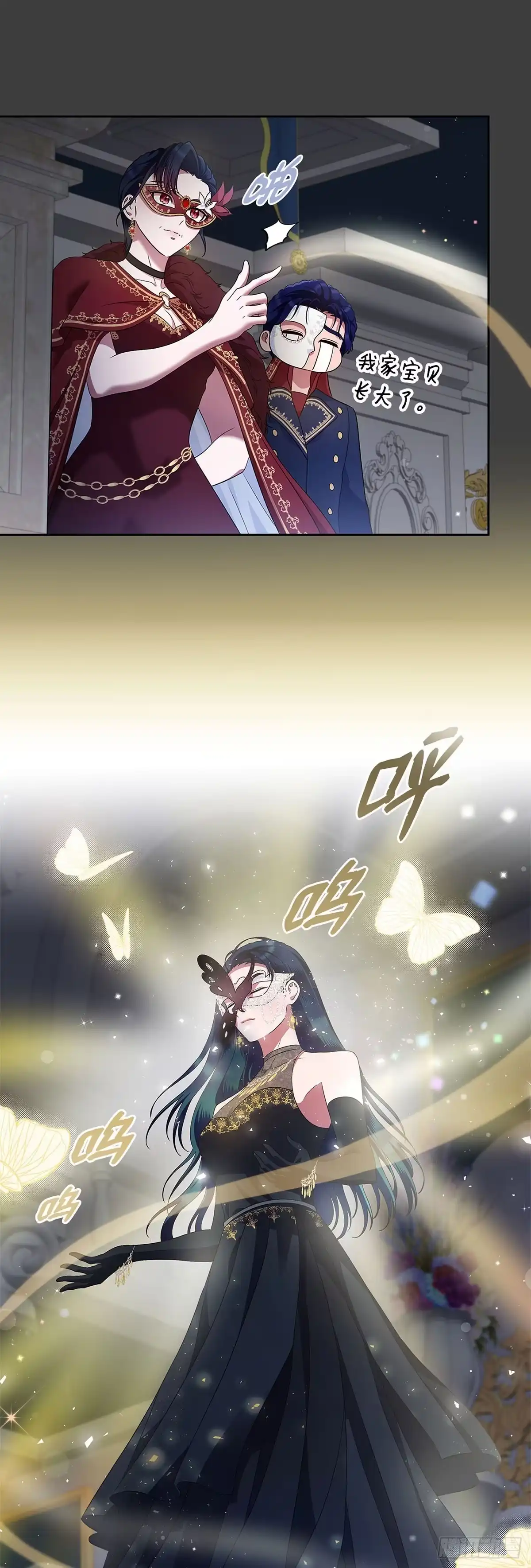 未婚夫又去舔女主了 第25话 绚丽开场 第34页