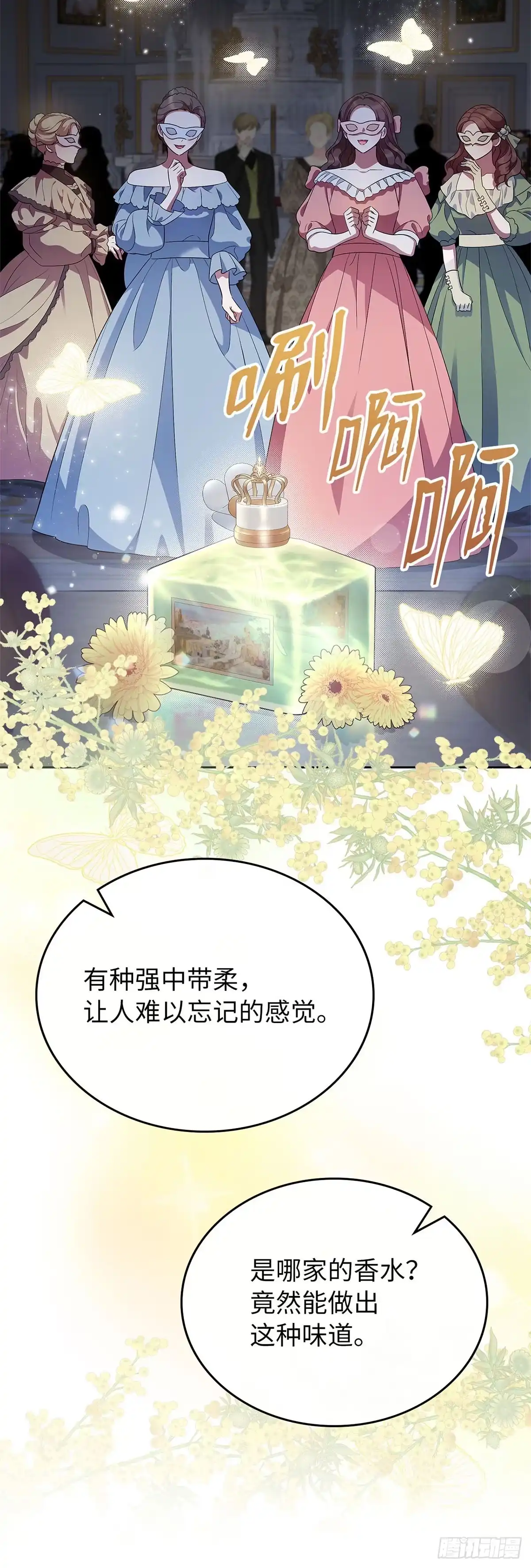 未婚夫又去舔女主了 第25话 绚丽开场 第37页