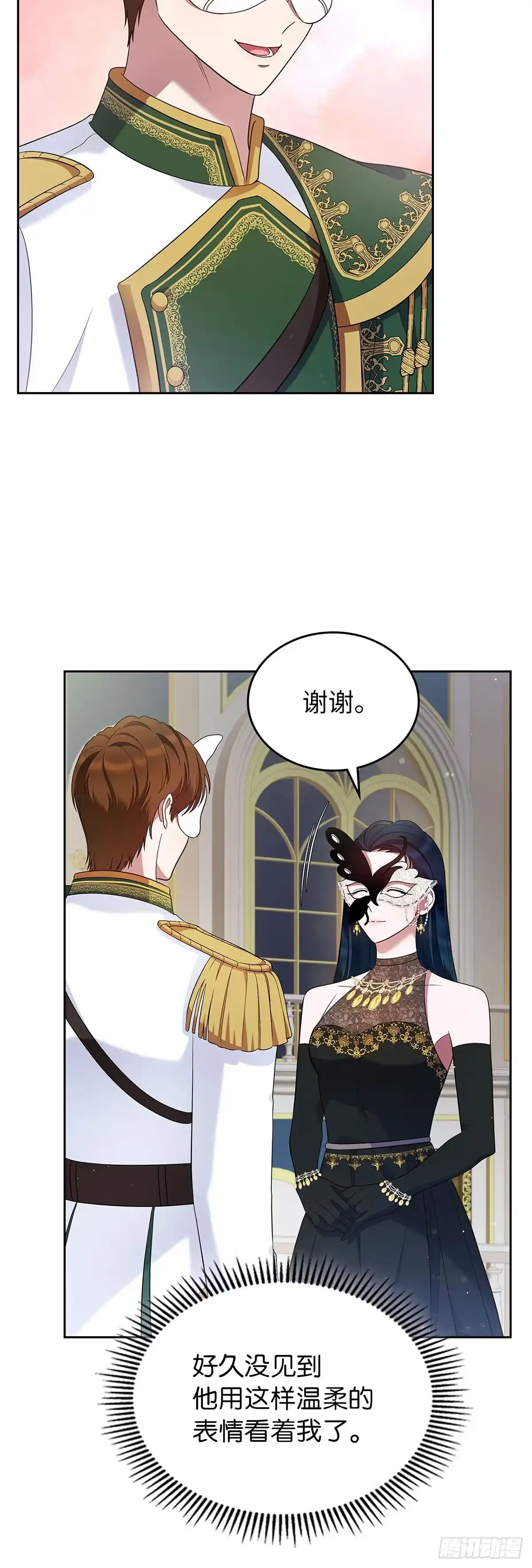 未婚夫又去舔女主了 第25话 绚丽开场 第44页