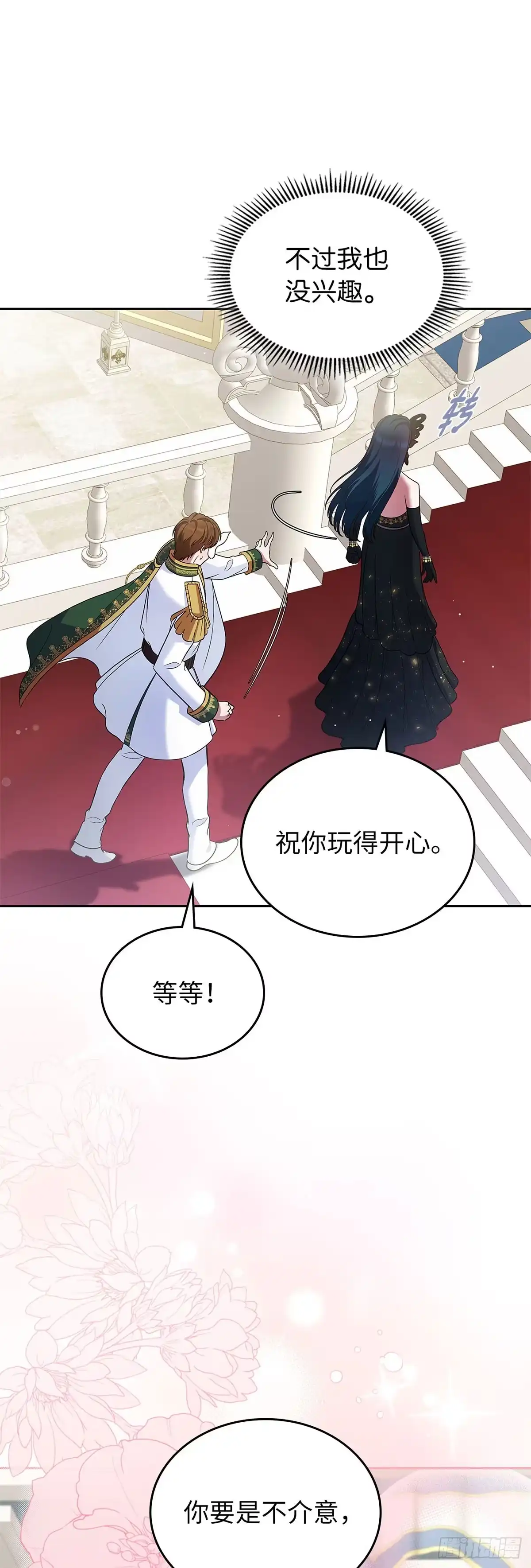 未婚夫又去舔女主了 第25话 绚丽开场 第45页