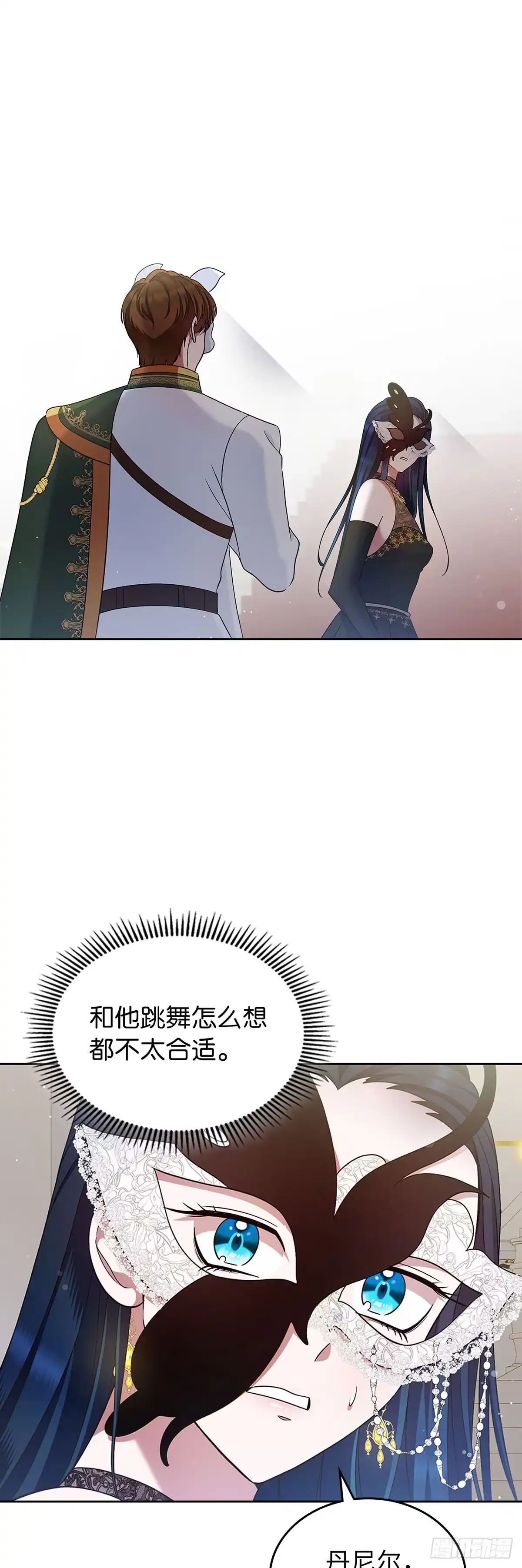 未婚夫又去舔女主了 第25话 绚丽开场 第47页