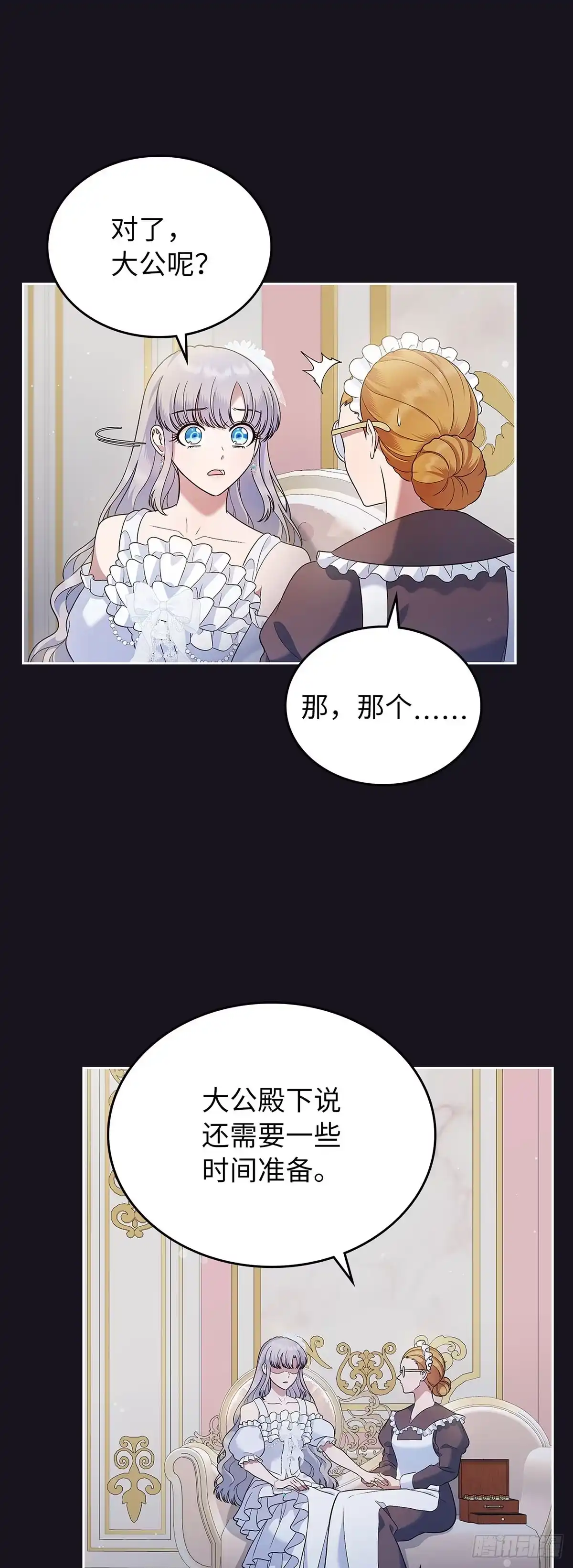 未婚夫又去舔女主了 第26话 主角错位 第11页