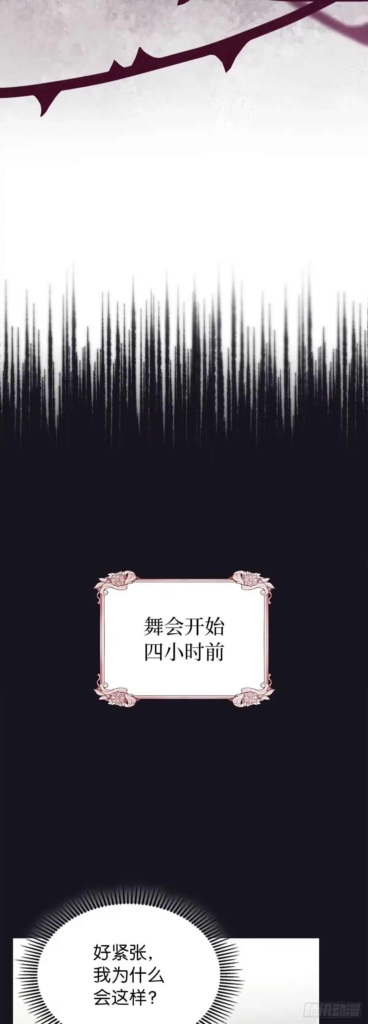 未婚夫又去舔女主了 第26话 主角错位 第2页