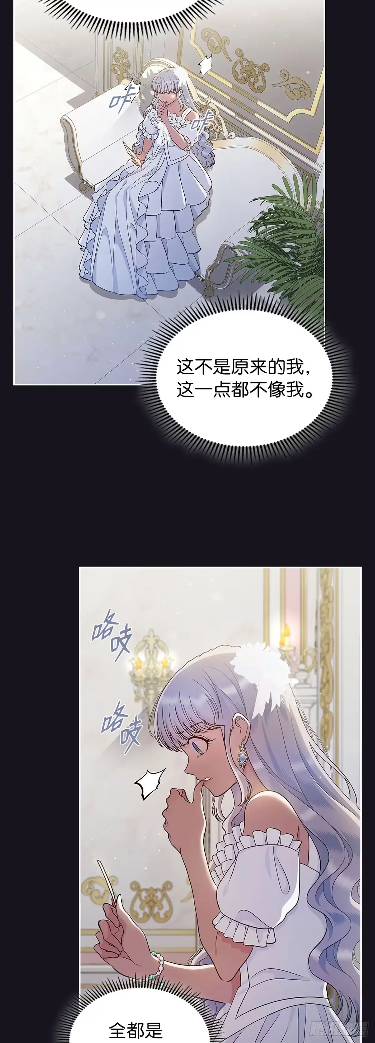 未婚夫又去舔女主了 第26话 主角错位 第3页