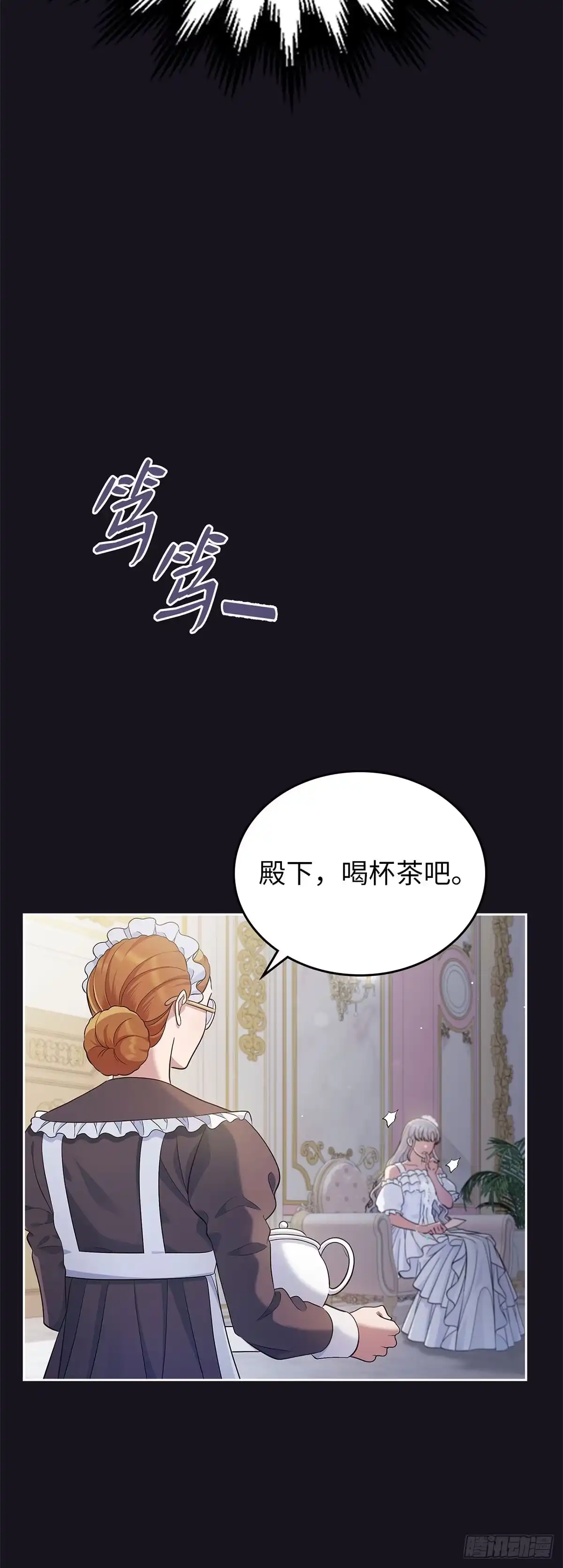 未婚夫又去舔女主了 第26话 主角错位 第5页