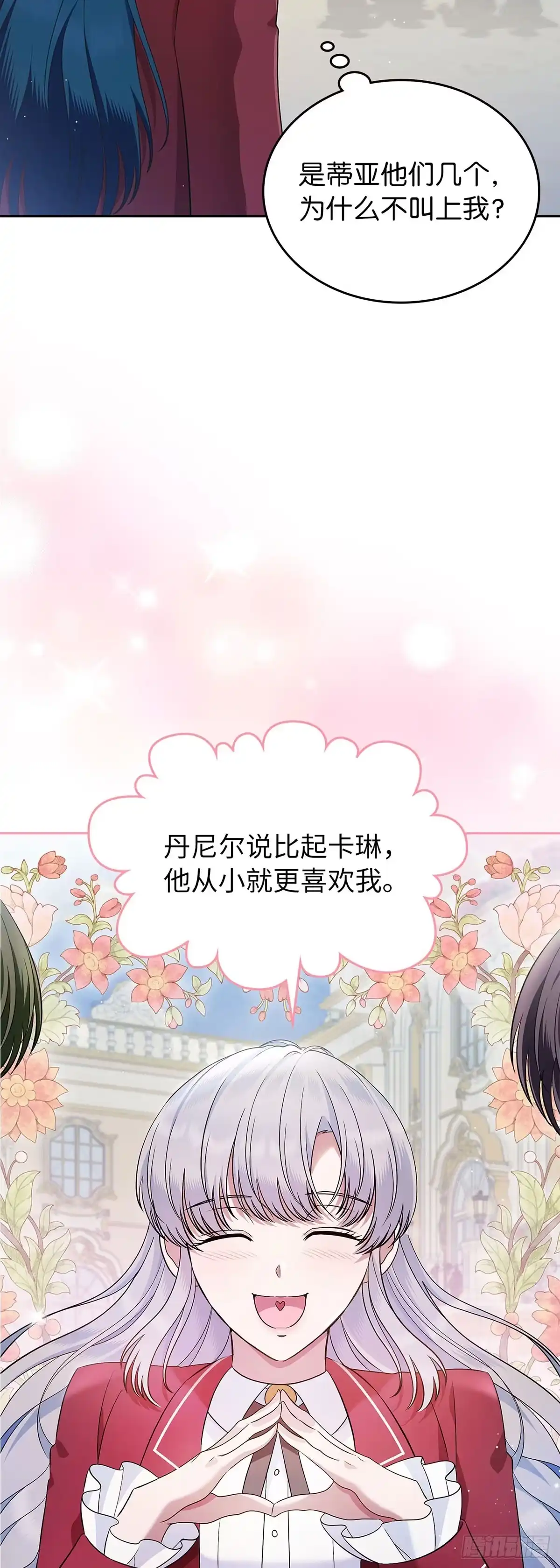 未婚夫又去舔女主了 第27话 柠檬精公女 第11页