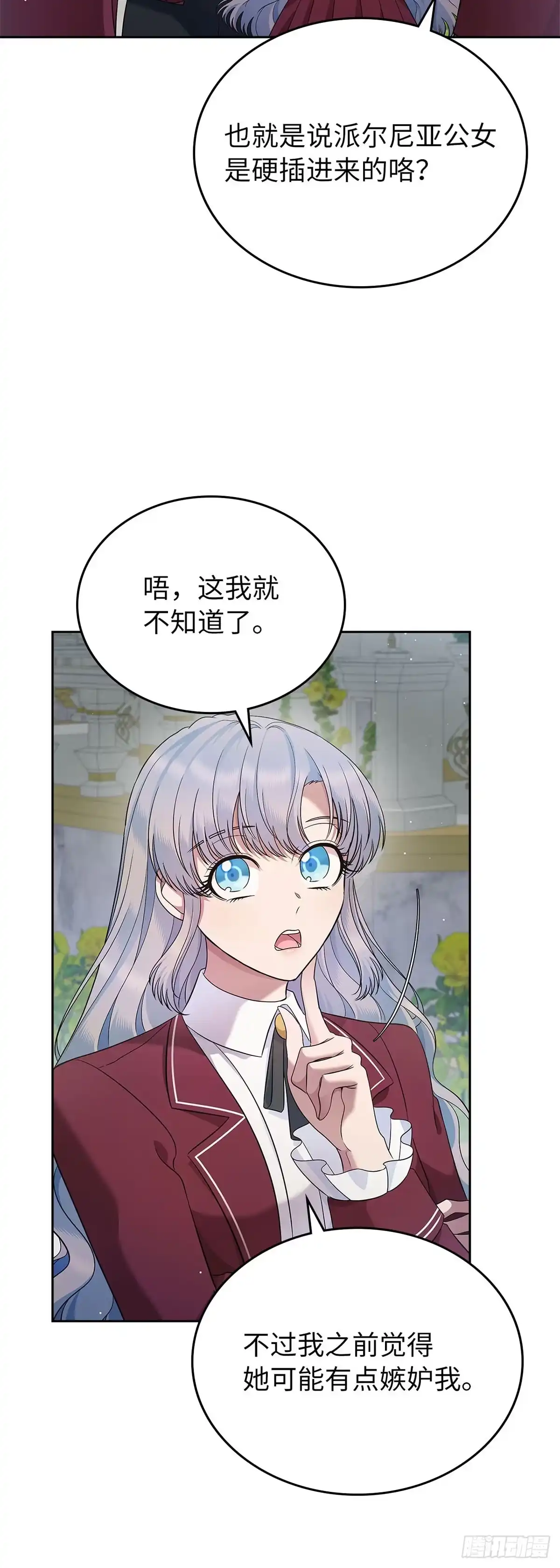 未婚夫又去舔女主了 第27话 柠檬精公女 第13页