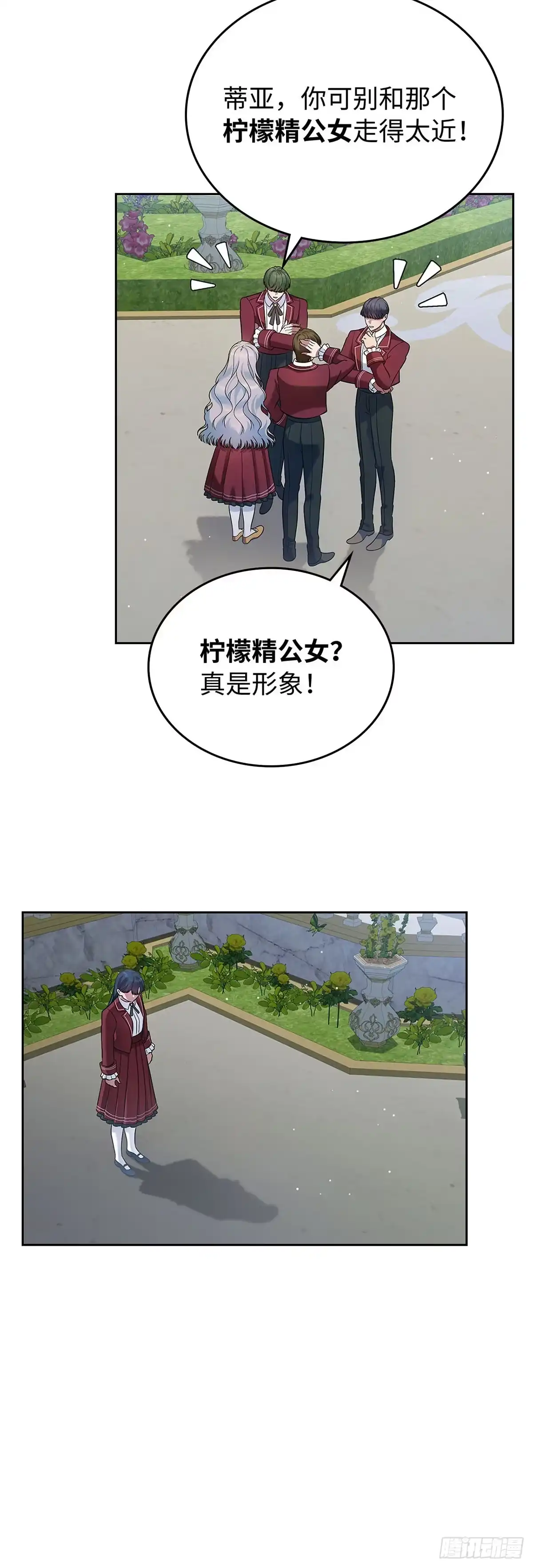 未婚夫又去舔女主了 第27话 柠檬精公女 第15页