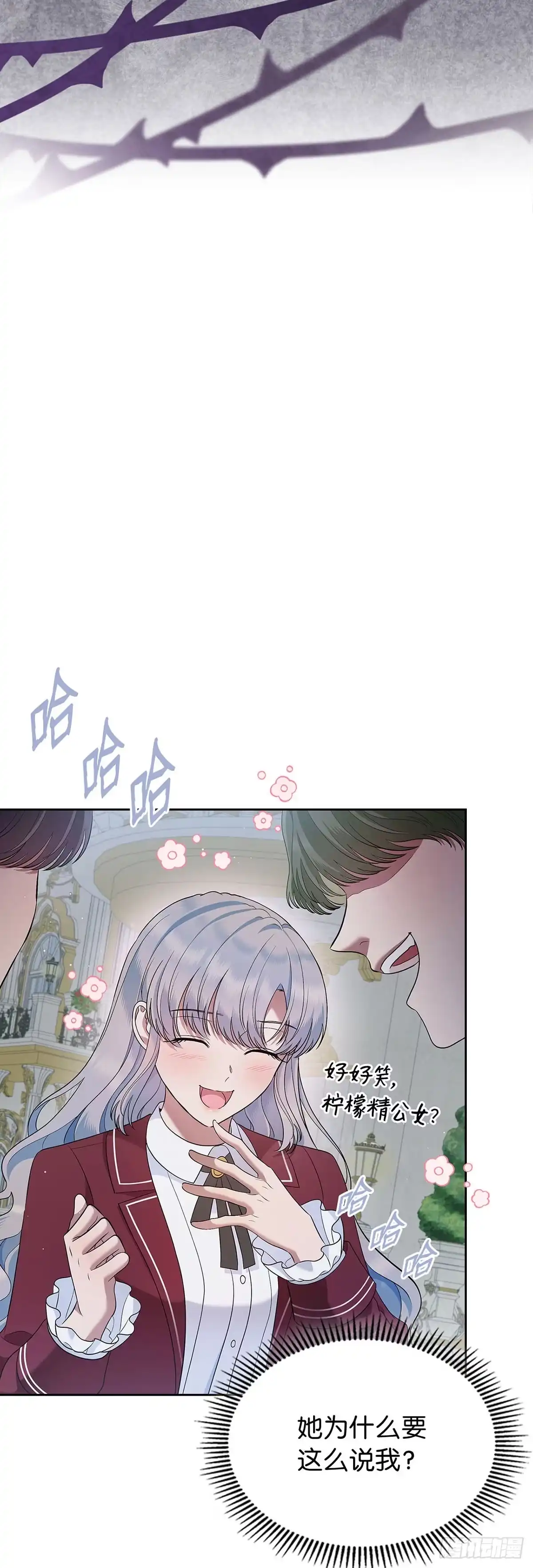 未婚夫又去舔女主了 第27话 柠檬精公女 第17页