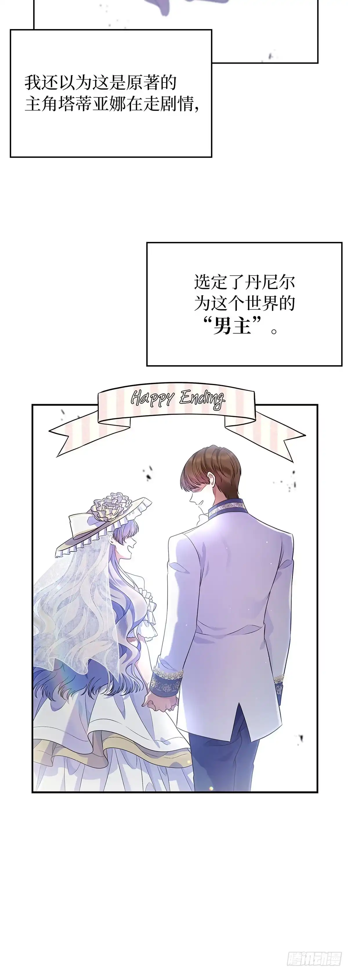 未婚夫又去舔女主了 第27话 柠檬精公女 第3页