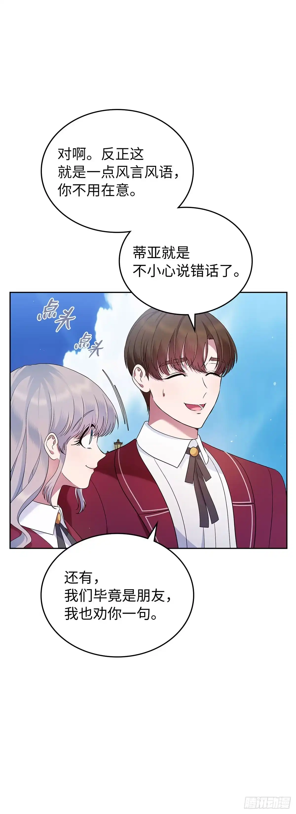 未婚夫又去舔女主了 第27话 柠檬精公女 第30页