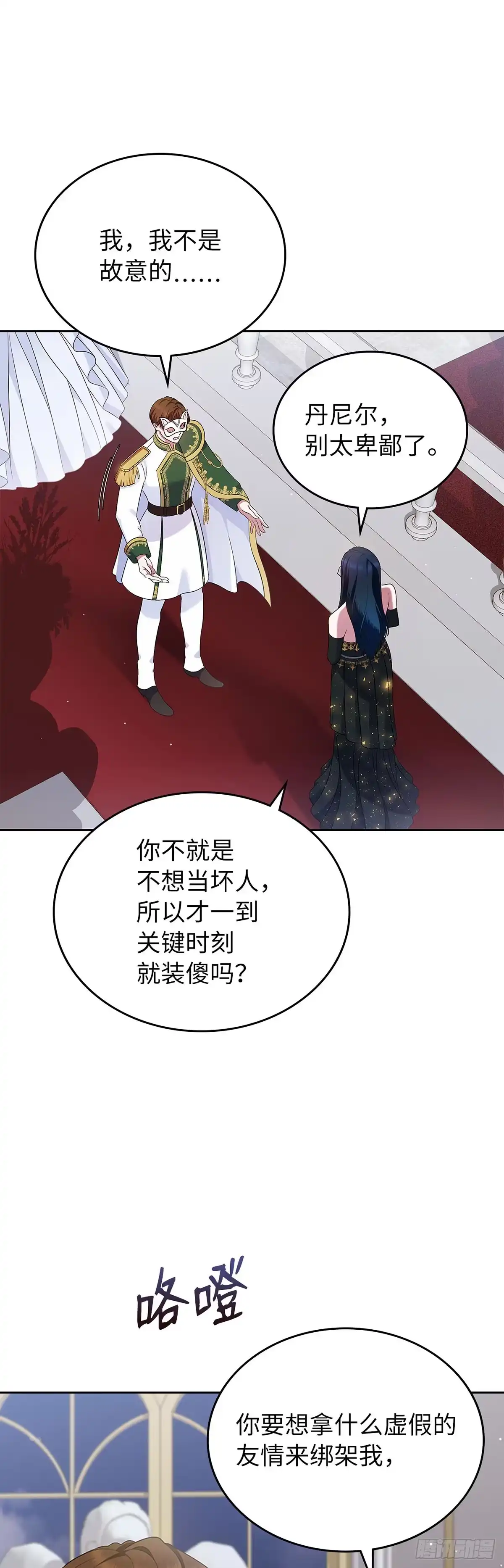 未婚夫又去舔女主了 第27话 柠檬精公女 第38页