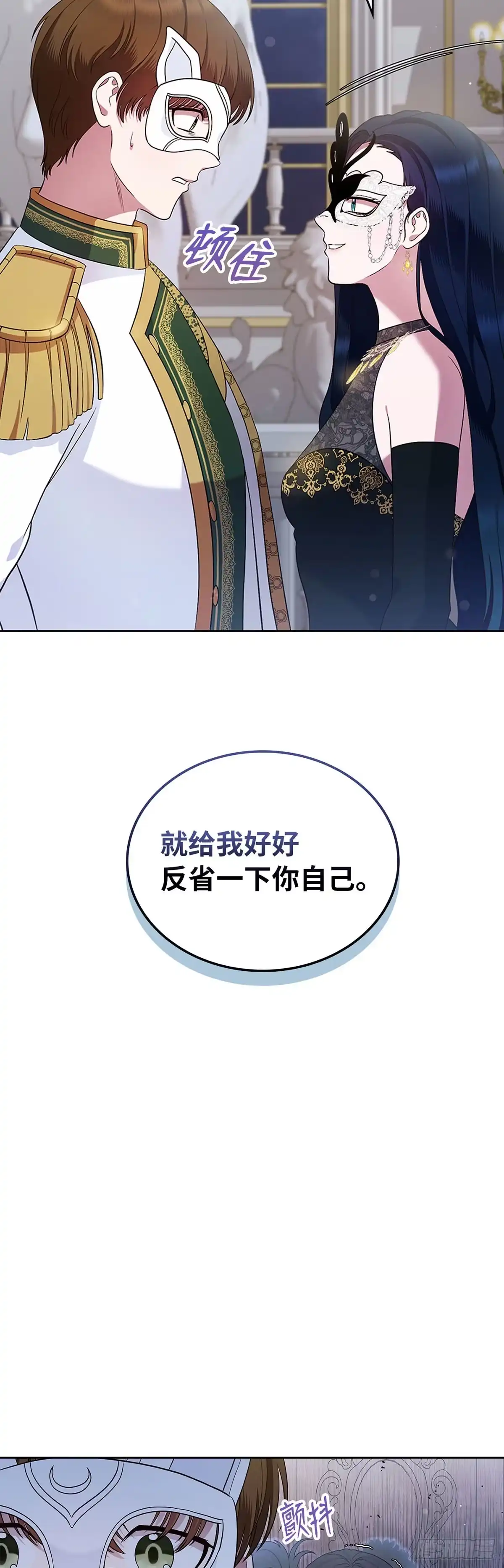 未婚夫又去舔女主了 第27话 柠檬精公女 第39页
