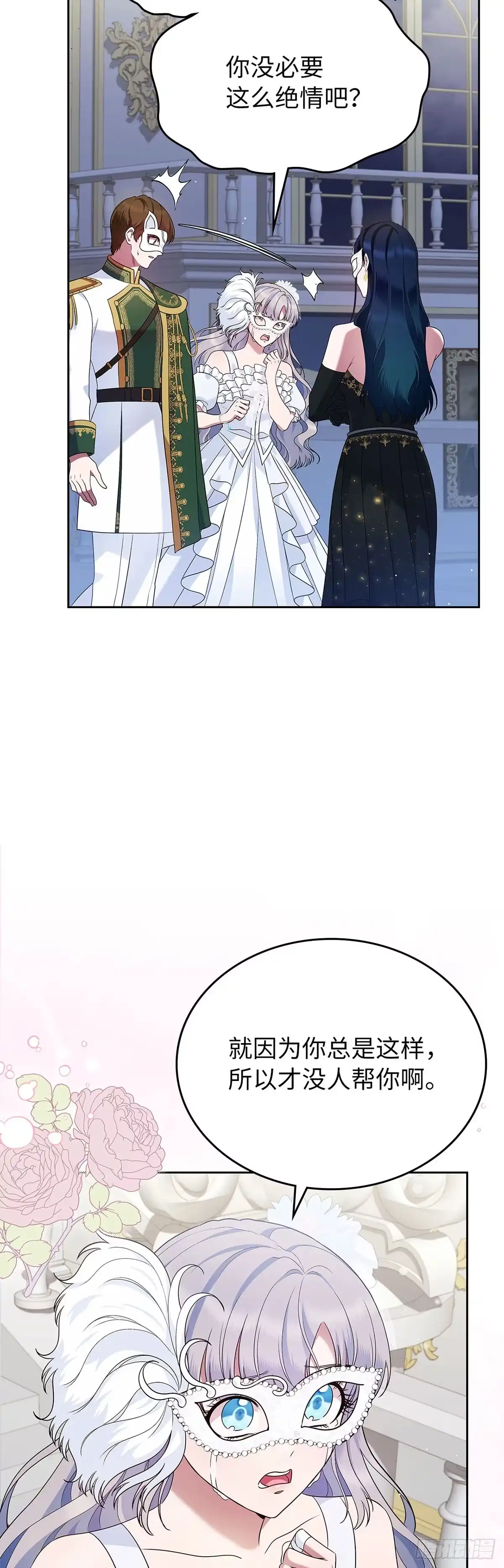 未婚夫又去舔女主了 第27话 柠檬精公女 第41页