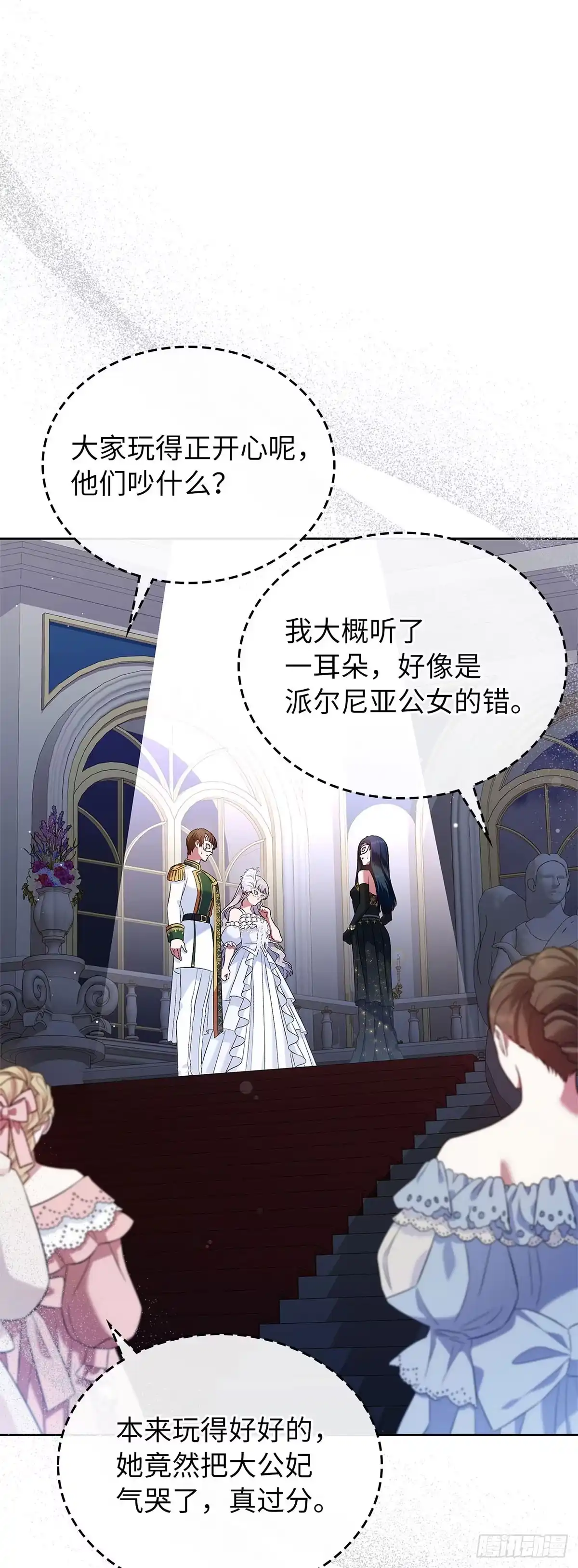 未婚夫又去舔女主了 第27话 柠檬精公女 第43页