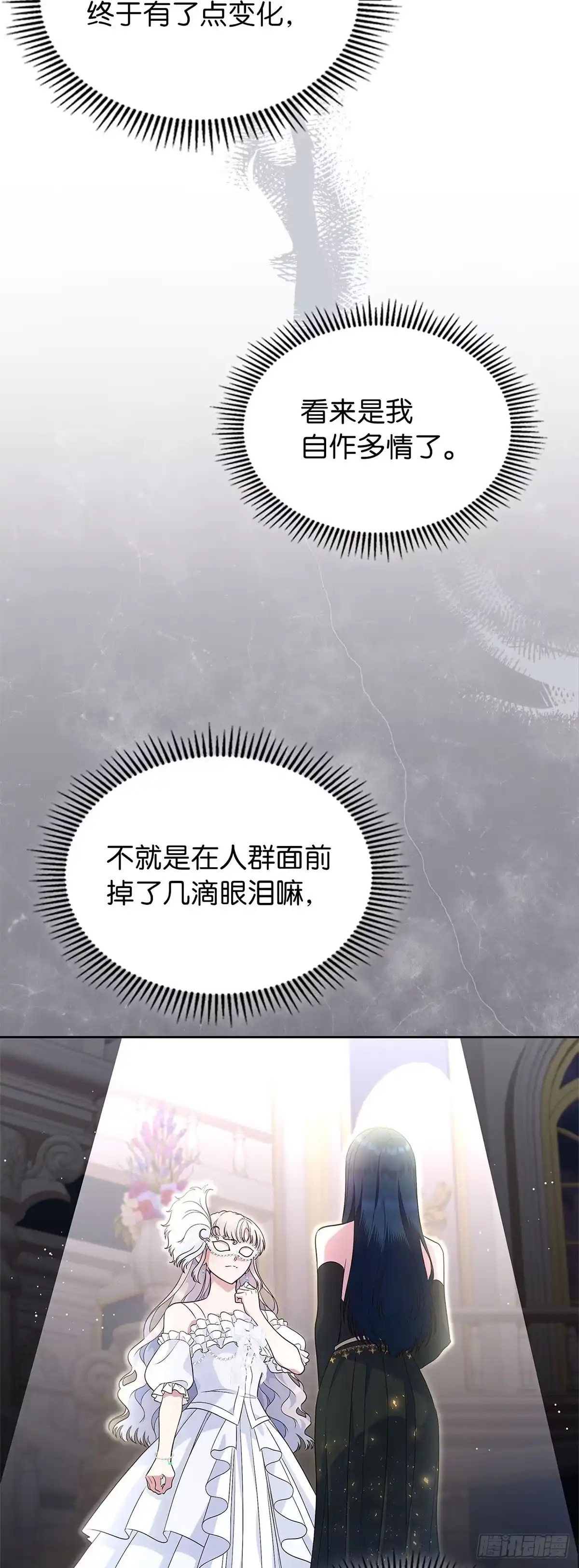 未婚夫又去舔女主了 第27话 柠檬精公女 第45页
