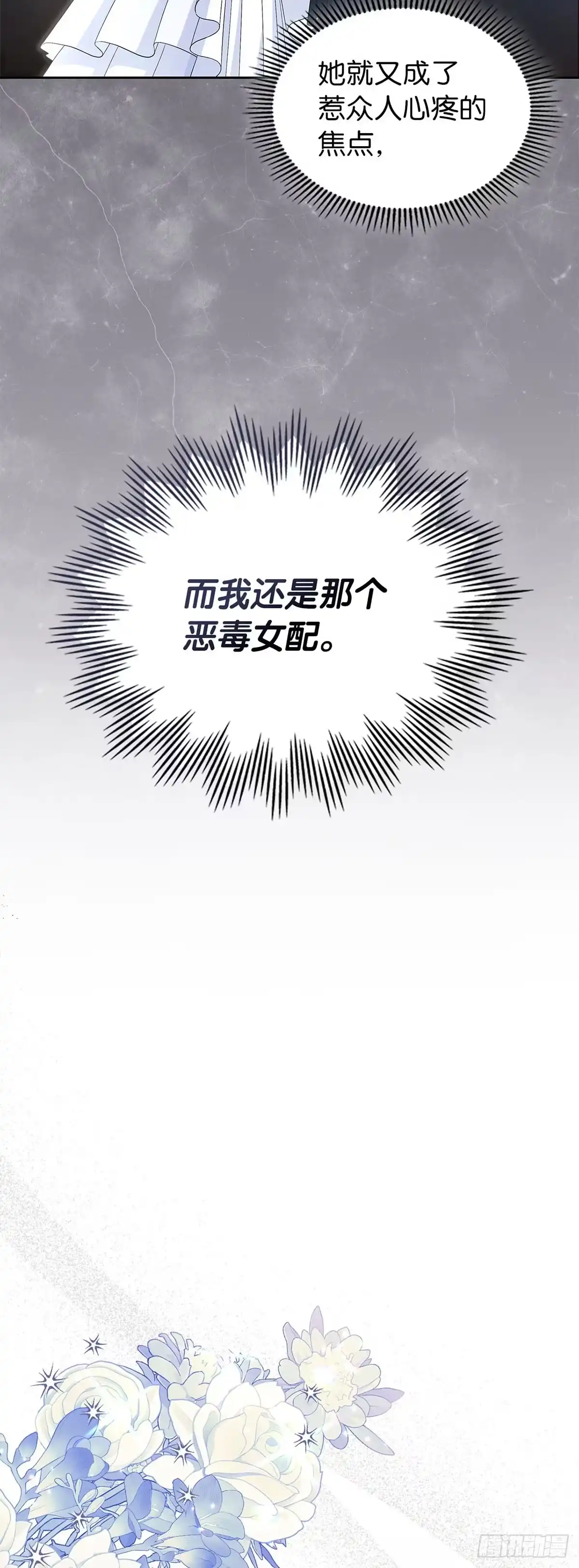未婚夫又去舔女主了 第27话 柠檬精公女 第46页