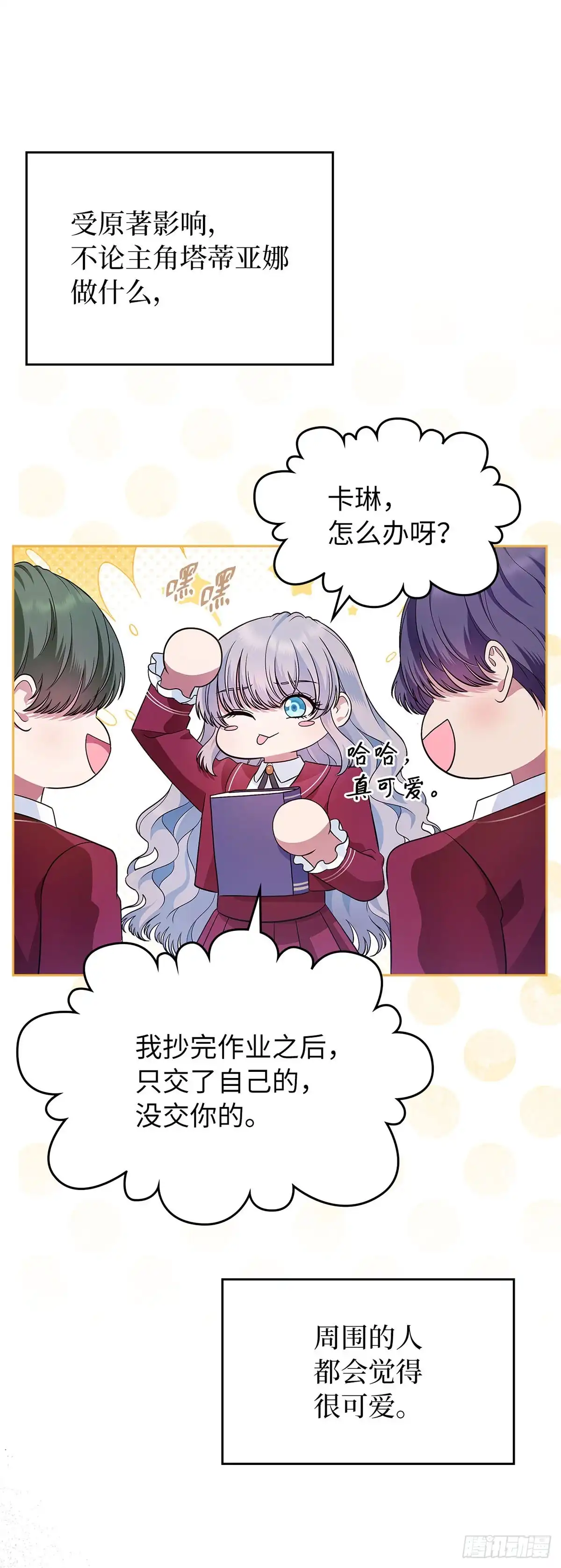未婚夫又去舔女主了 第27话 柠檬精公女 第5页