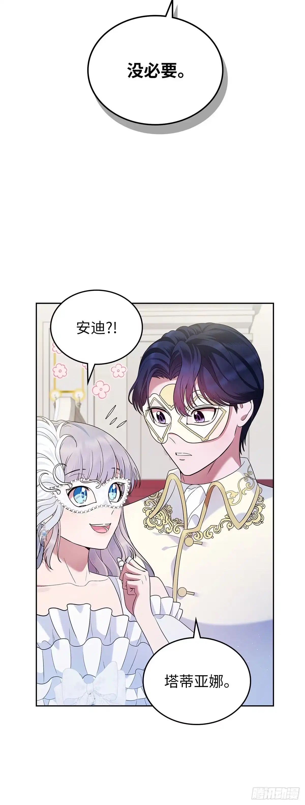 未婚夫又去舔女主了 第27话 柠檬精公女 第50页
