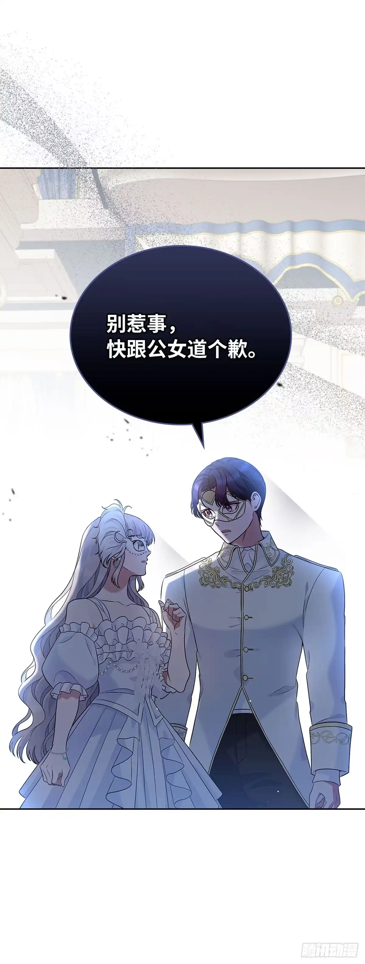 未婚夫又去舔女主了 第27话 柠檬精公女 第51页