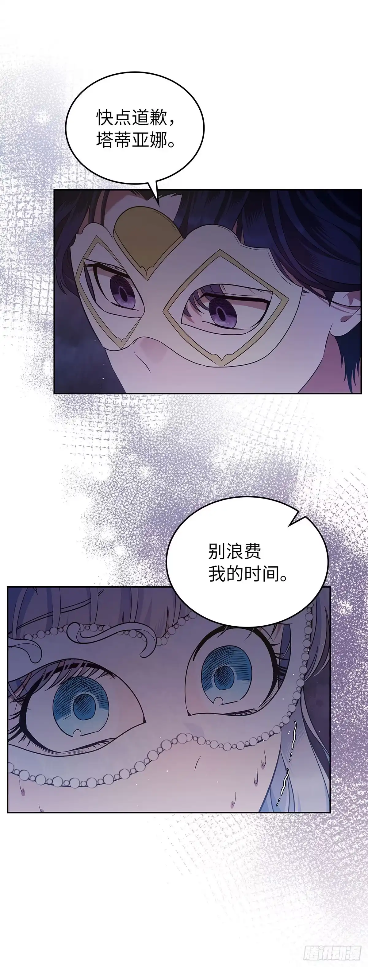 未婚夫又去舔女主了 第27话 柠檬精公女 第52页