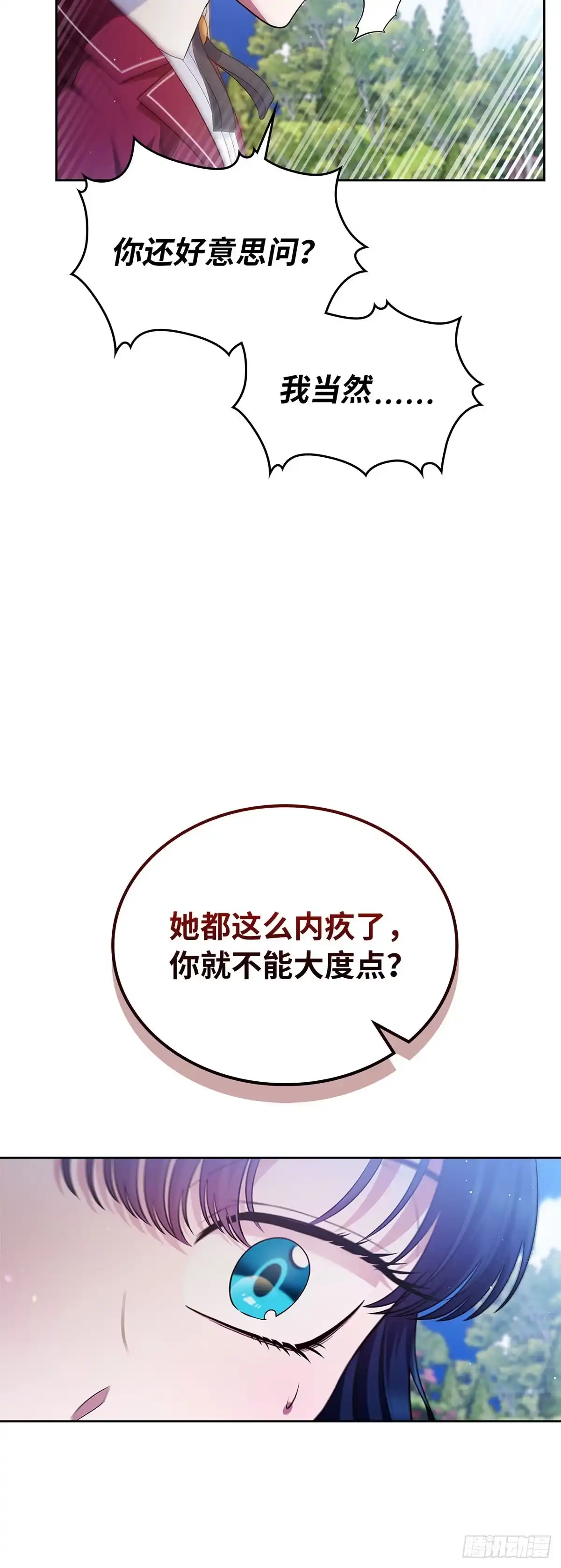未婚夫又去舔女主了 第27话 柠檬精公女 第7页