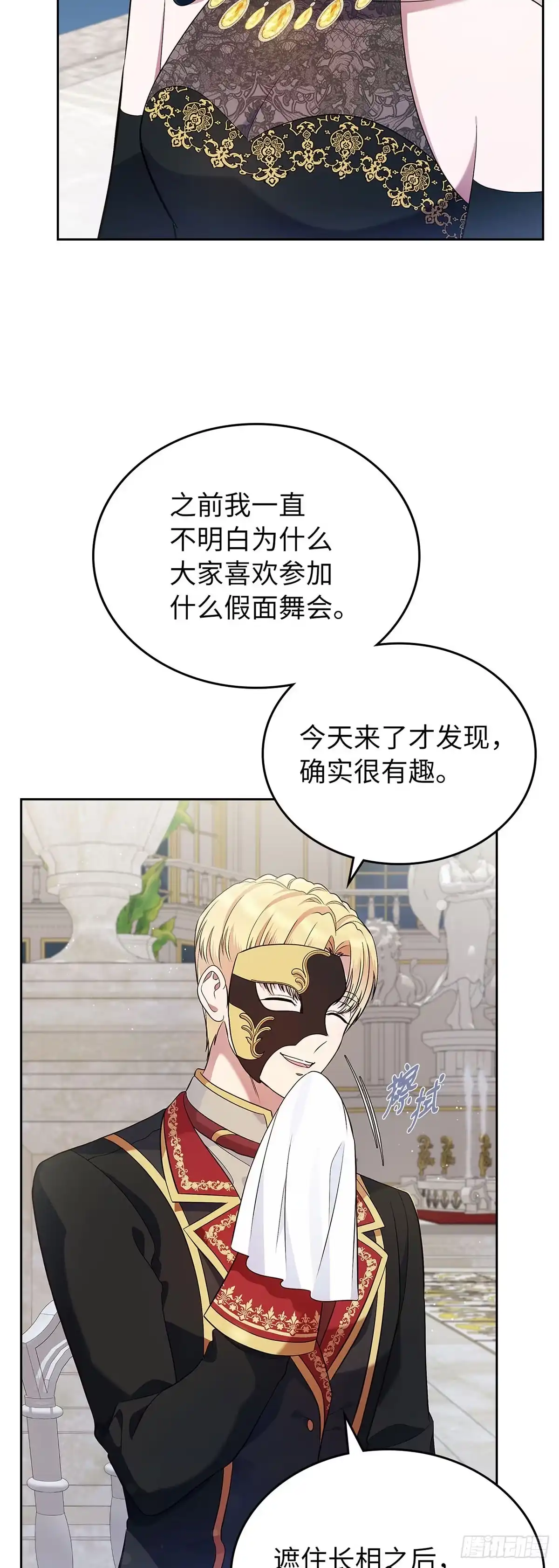 未婚夫又去舔女主了 第28话 保持距离 第10页