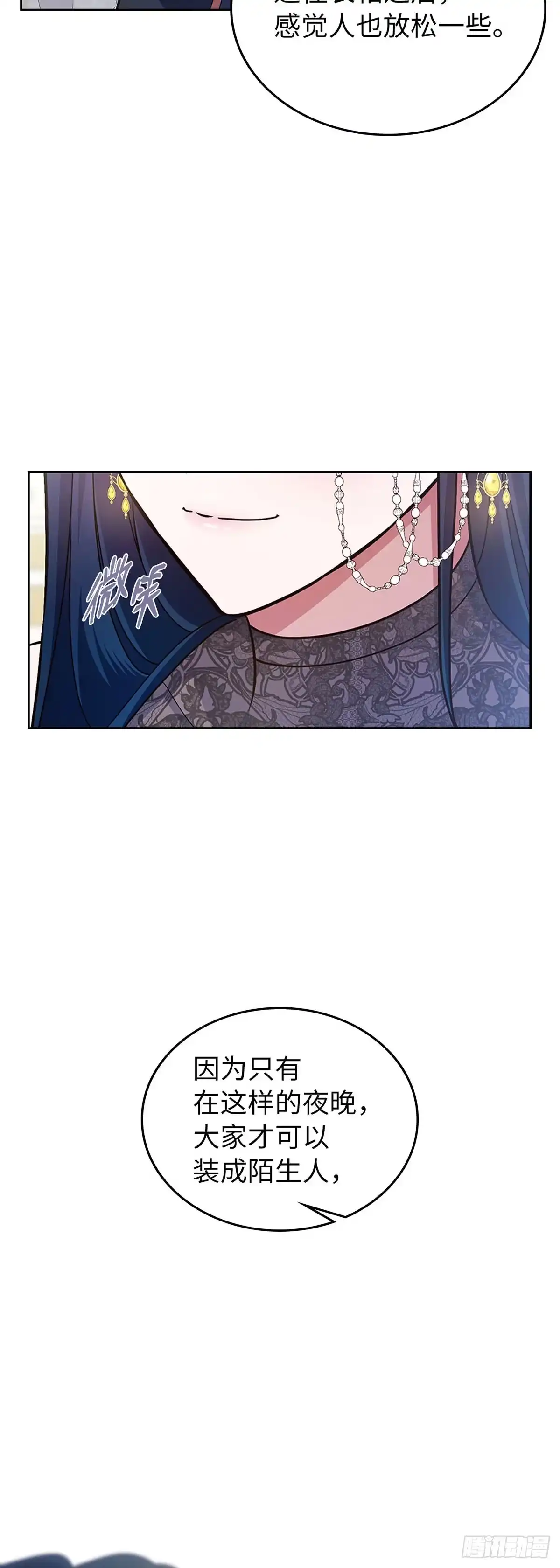 未婚夫又去舔女主了 第28话 保持距离 第11页