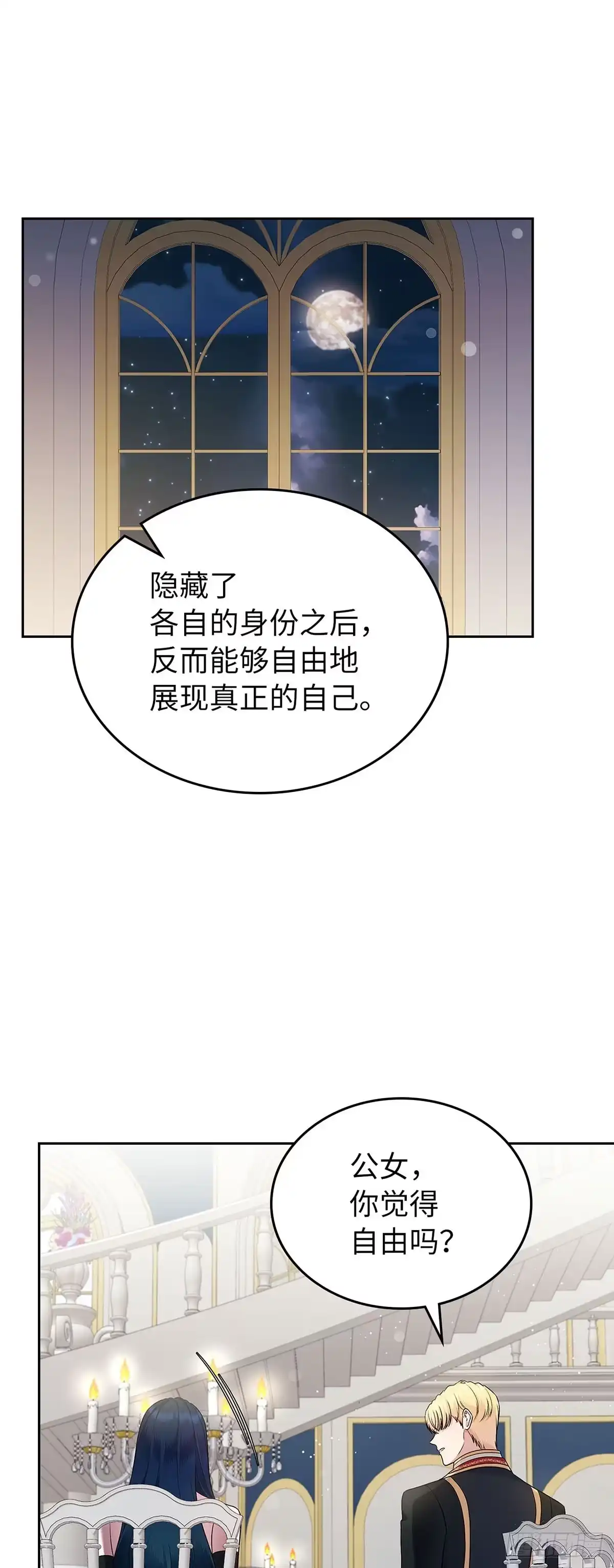 未婚夫又去舔女主了 第28话 保持距离 第13页