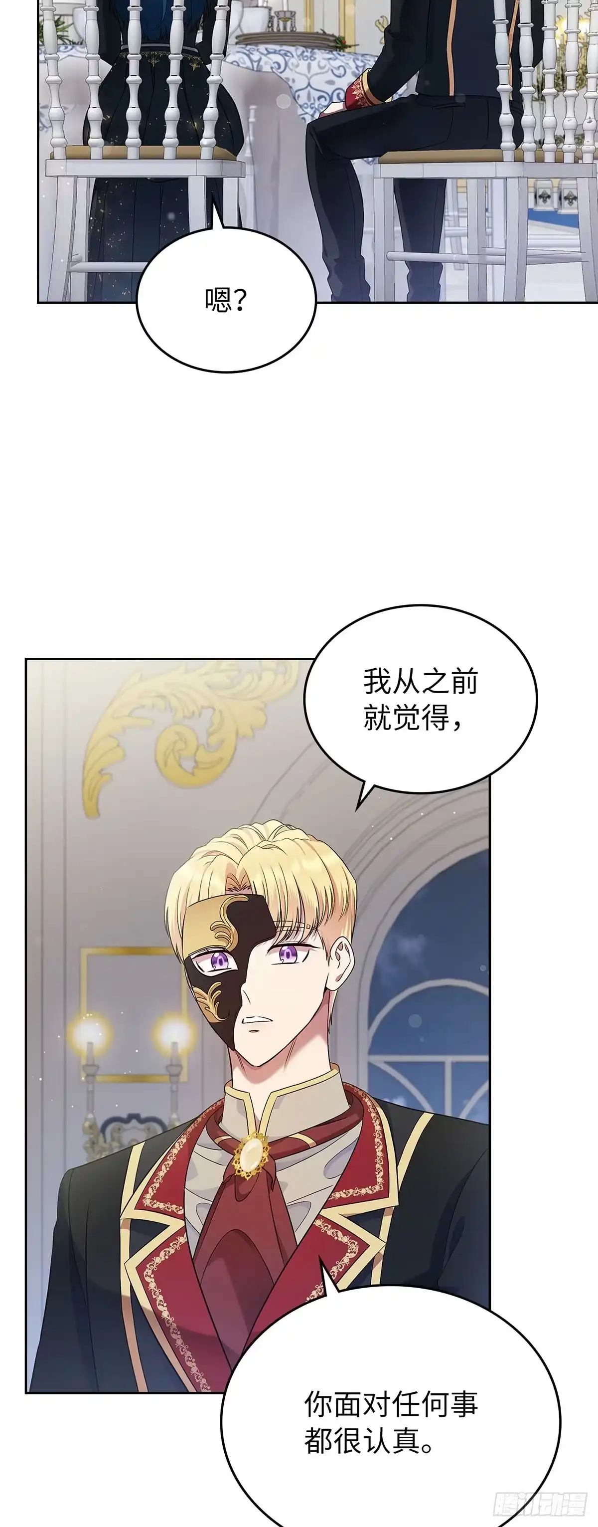 未婚夫又去舔女主了 第28话 保持距离 第14页