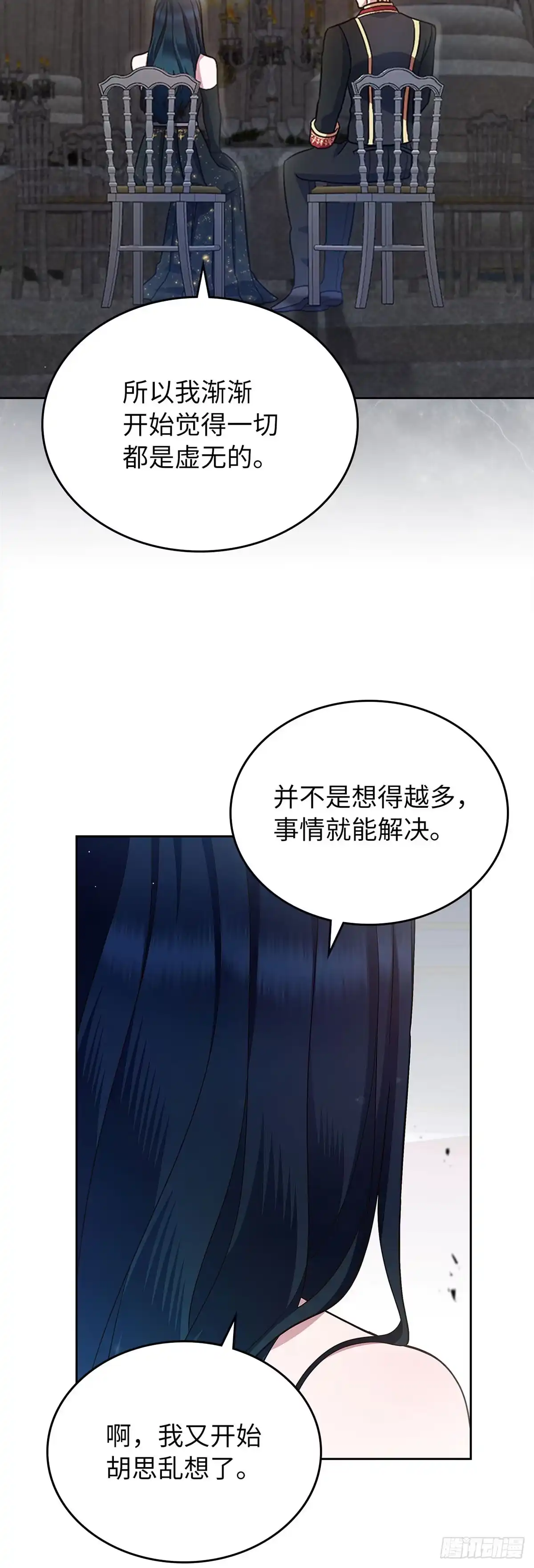 未婚夫又去舔女主了 第28话 保持距离 第18页