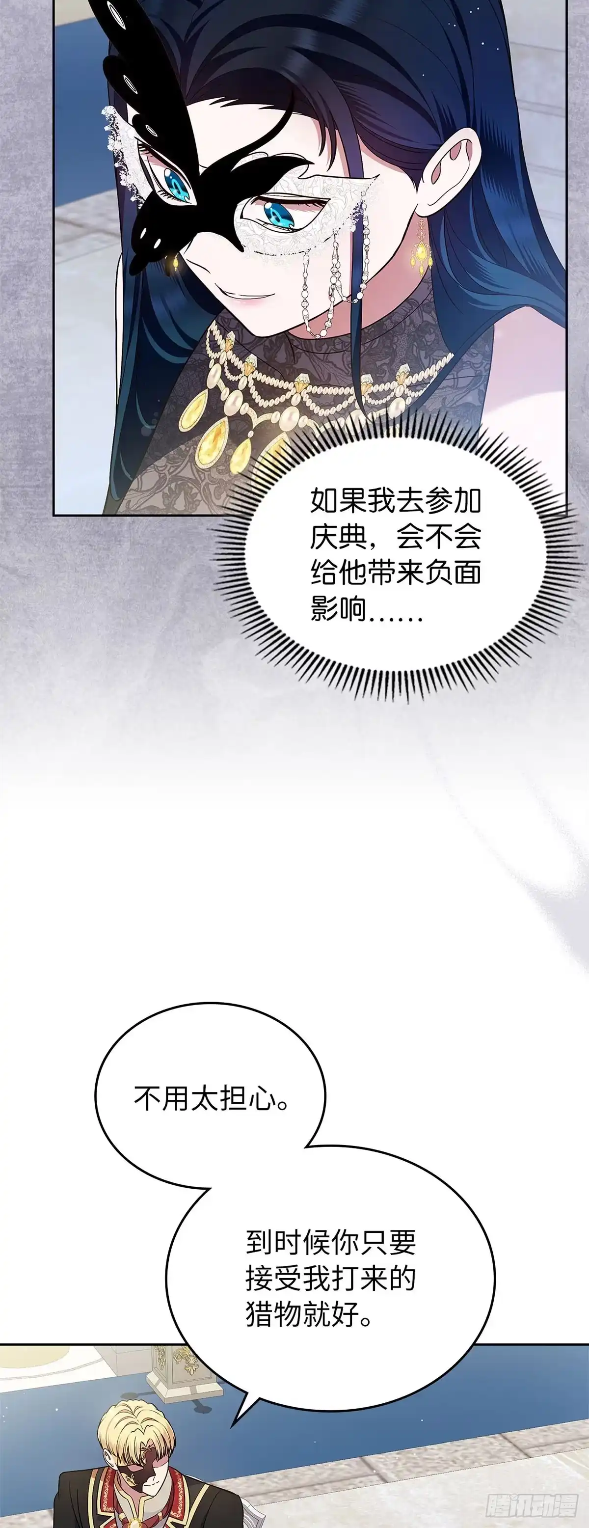 未婚夫又去舔女主了 第28话 保持距离 第24页