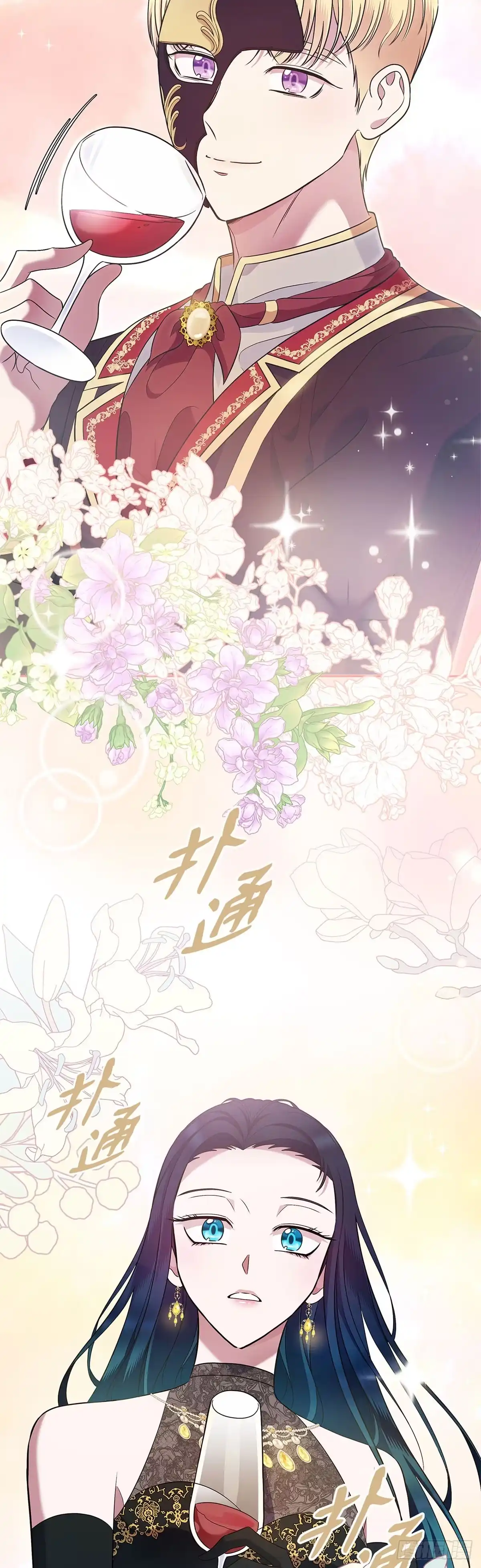 未婚夫又去舔女主了 第28话 保持距离 第28页