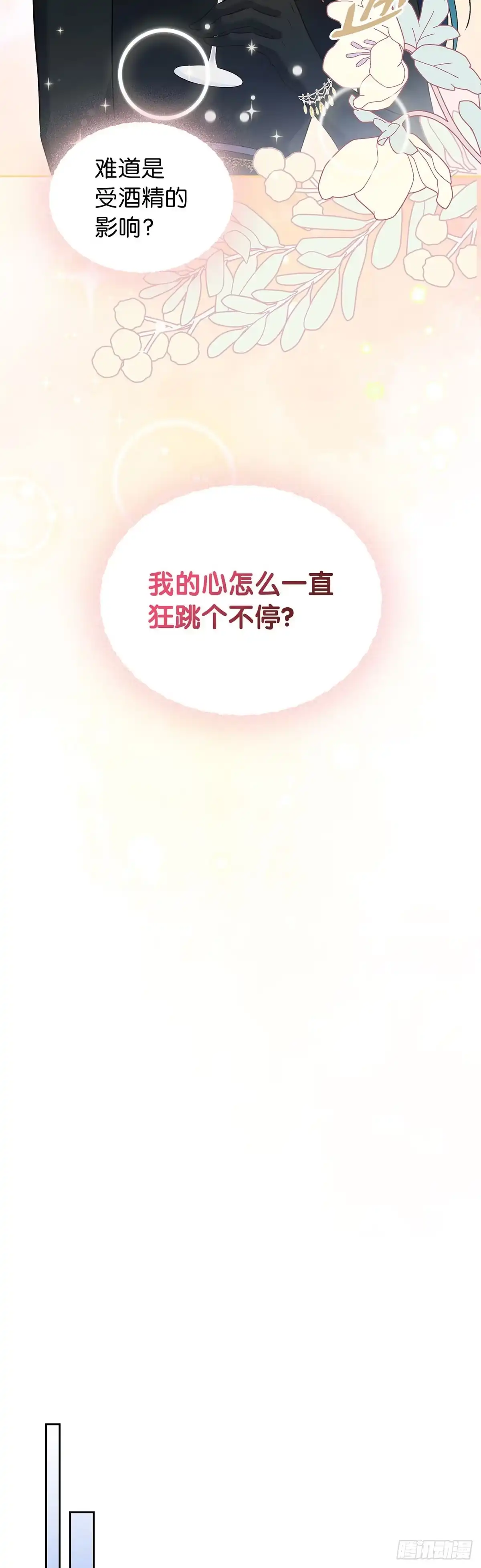 未婚夫又去舔女主了 第28话 保持距离 第29页