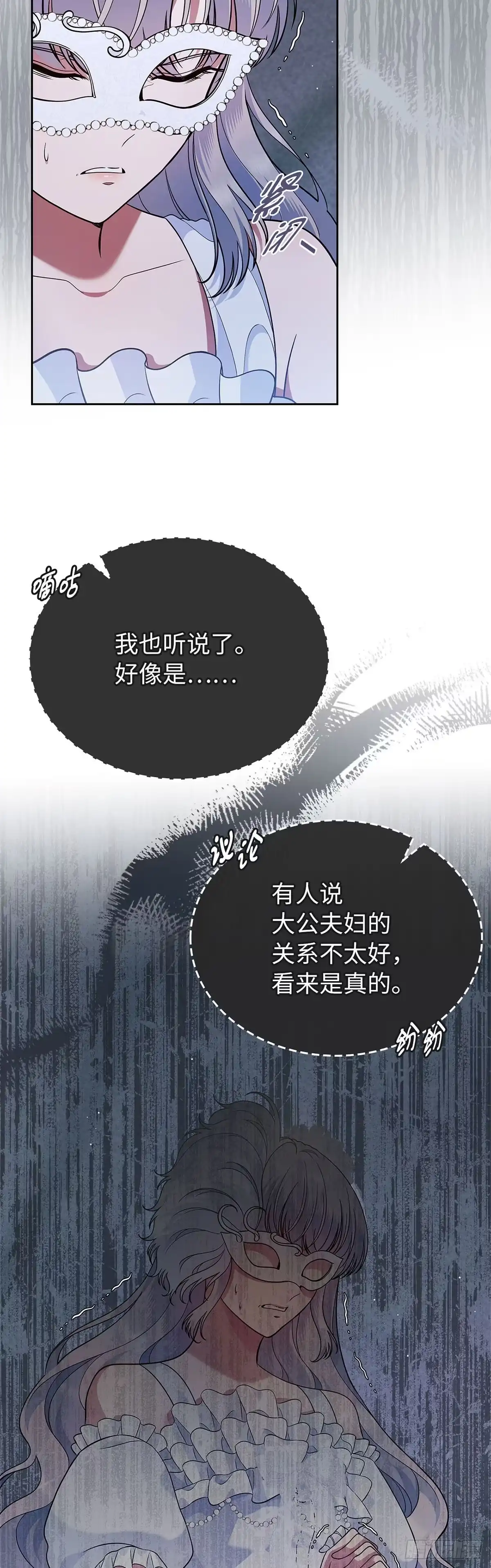 未婚夫又去舔女主了 第28话 保持距离 第36页