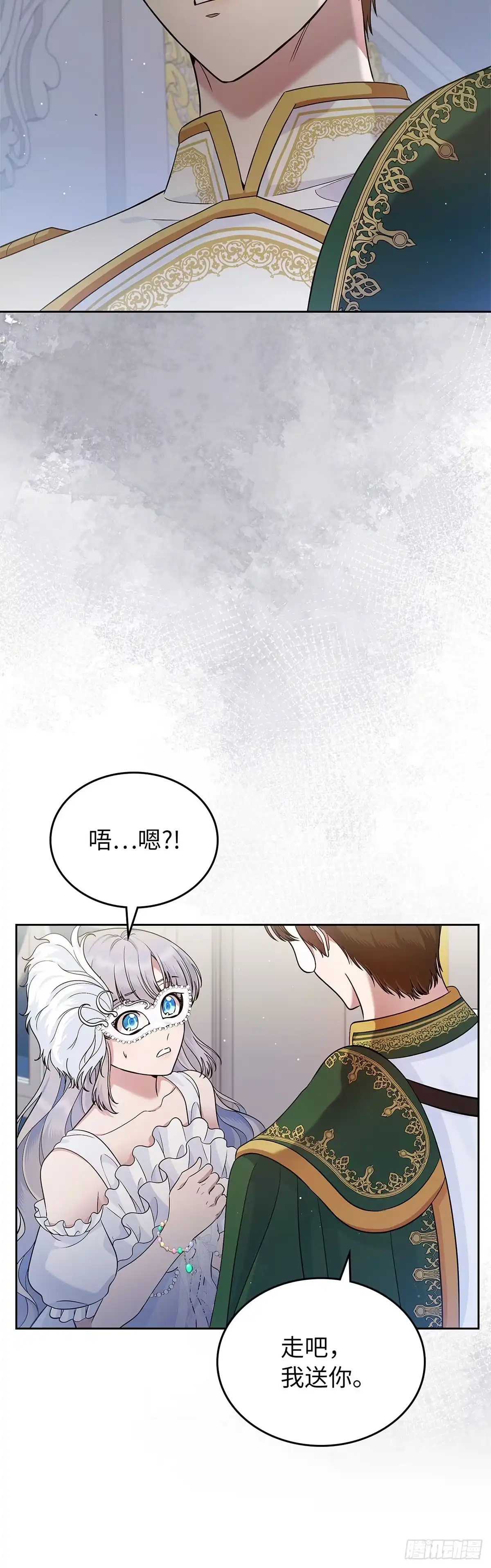 未婚夫又去舔女主了 第28话 保持距离 第39页