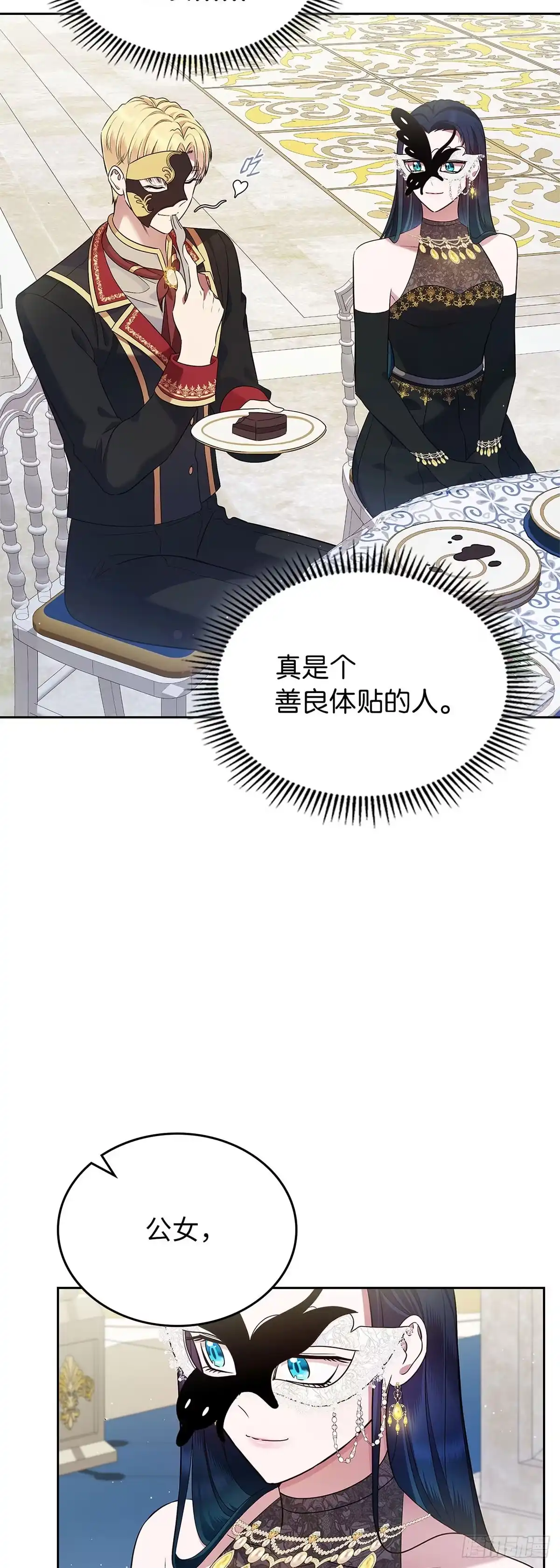 未婚夫又去舔女主了 第28话 保持距离 第9页