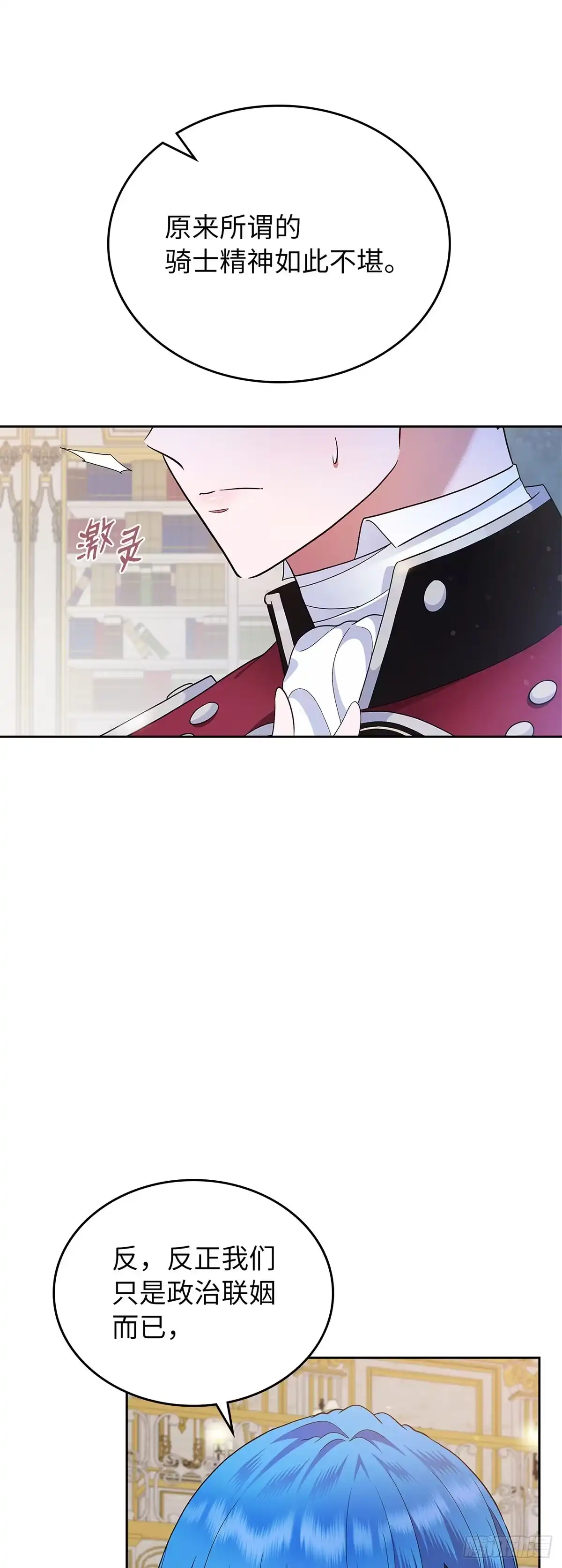 未婚夫又去舔女主了 第1话 舔狗退散 第15页