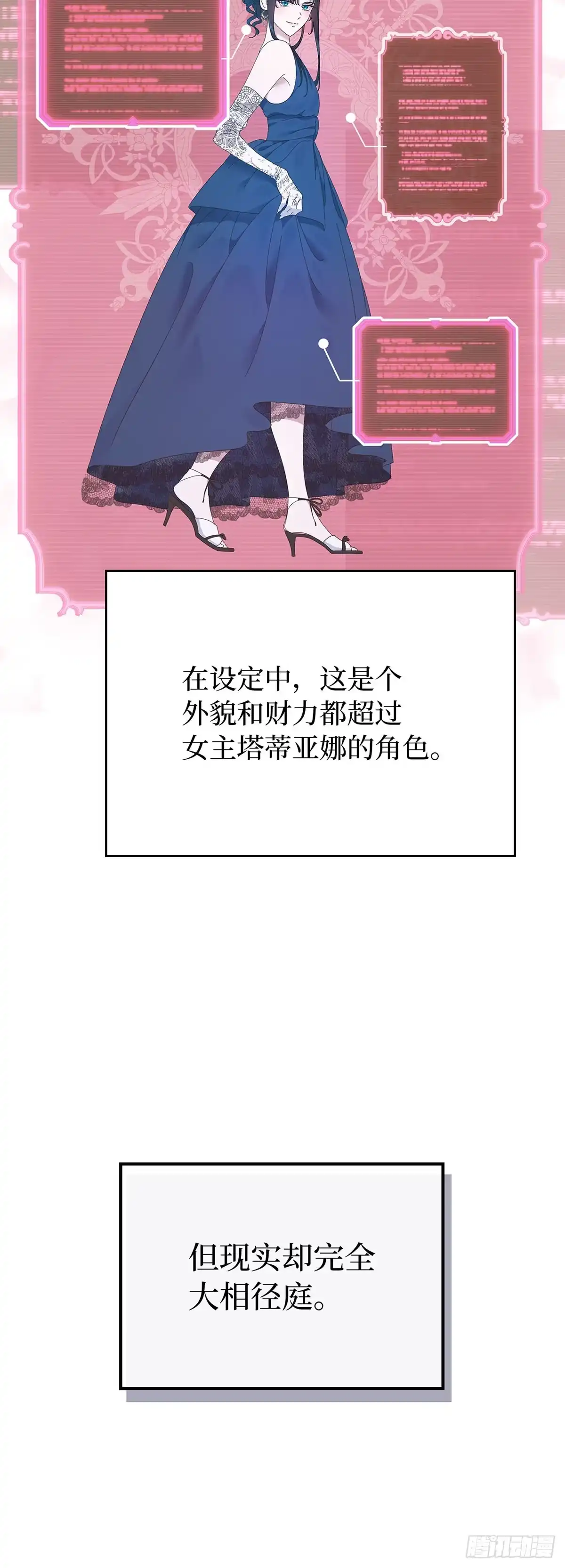 未婚夫又去舔女主了 第1话 舔狗退散 第26页