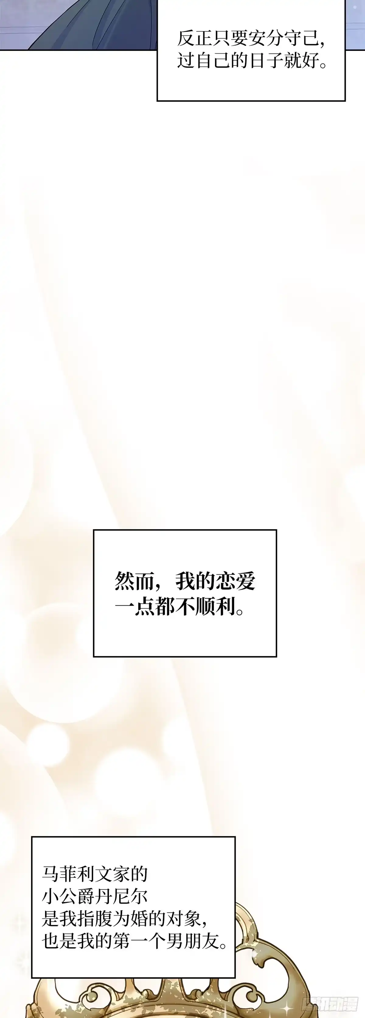 未婚夫又去舔女主了 第1话 舔狗退散 第29页