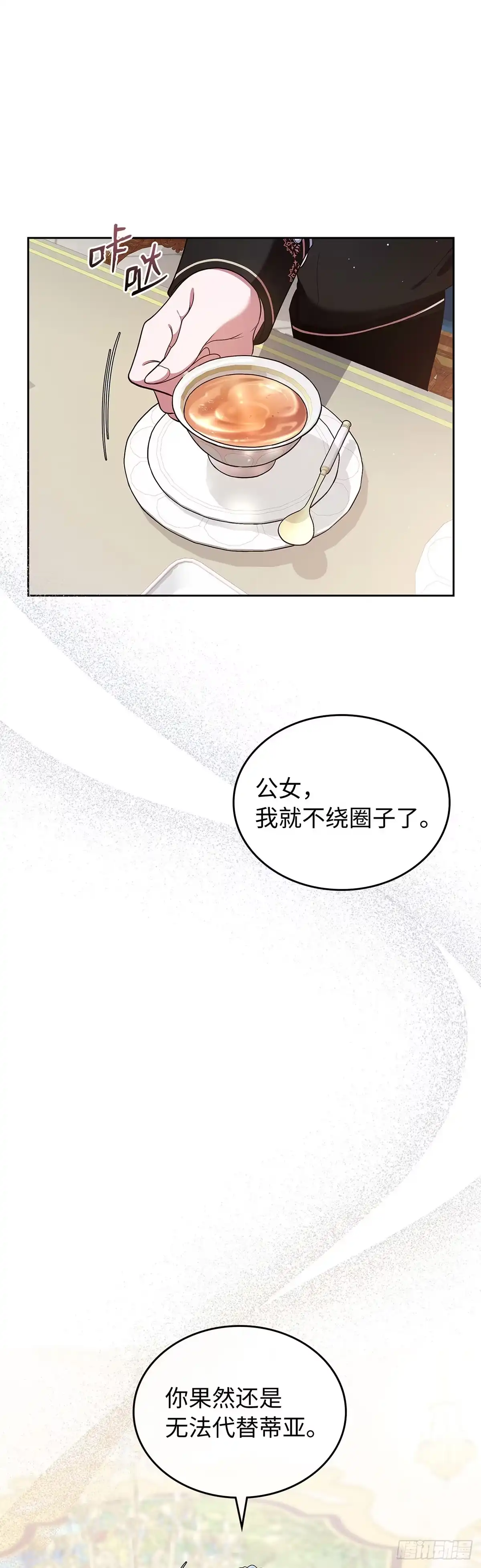 未婚夫又去舔女主了 第1话 舔狗退散 第3页