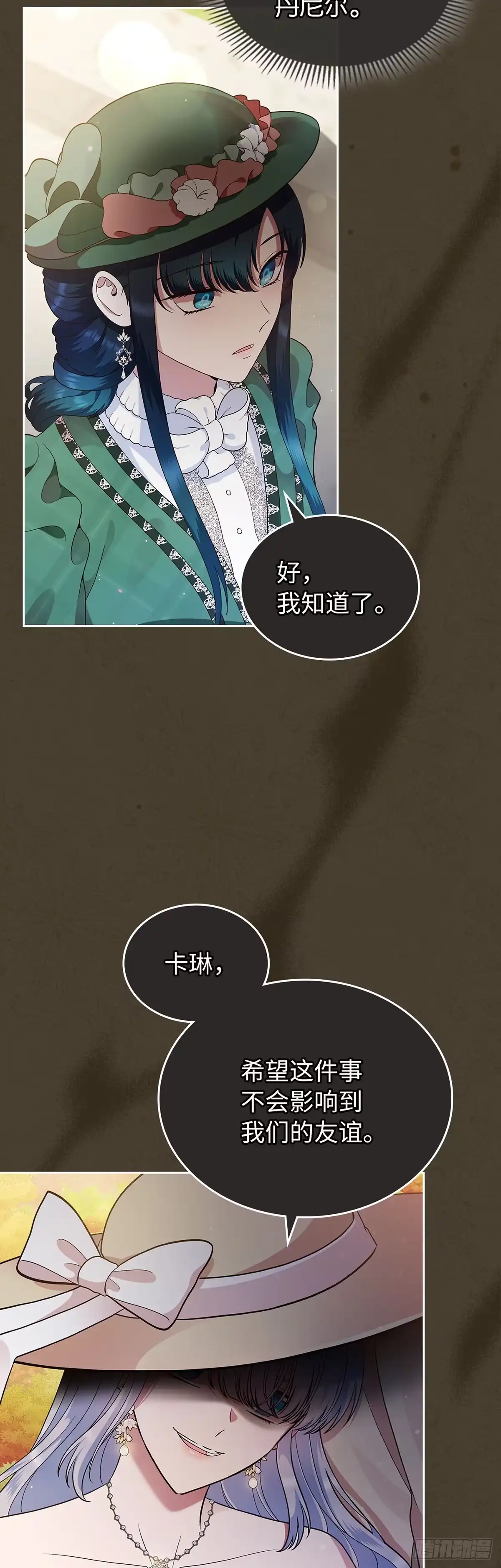 未婚夫又去舔女主了 第1话 舔狗退散 第32页