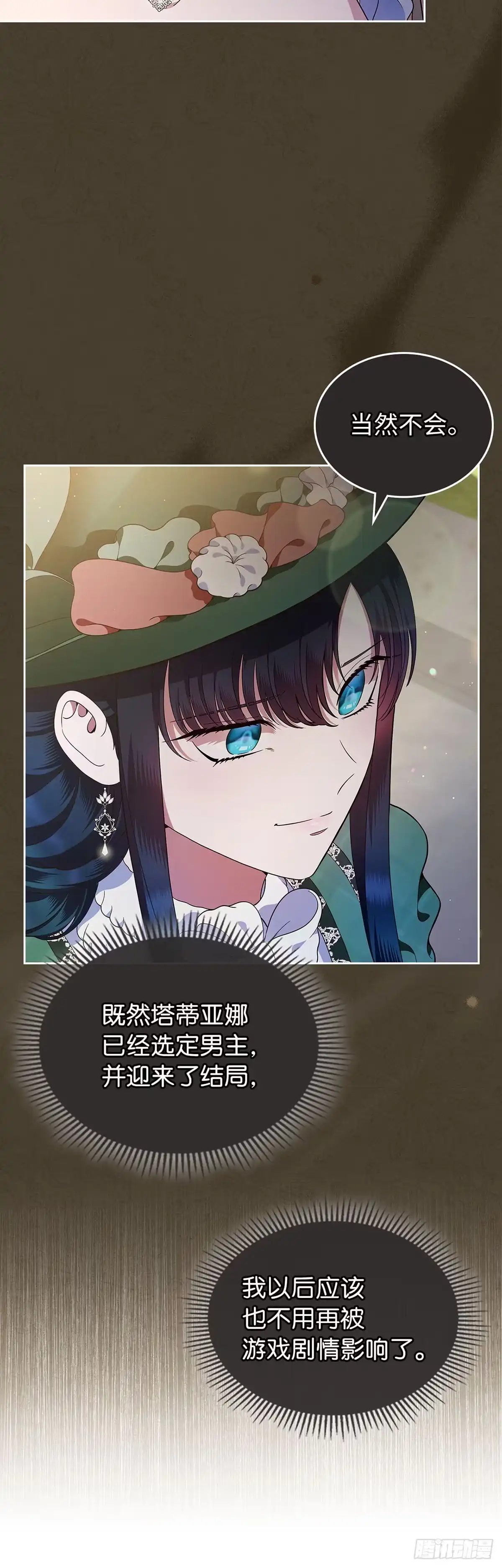 未婚夫又去舔女主了 第1话 舔狗退散 第33页